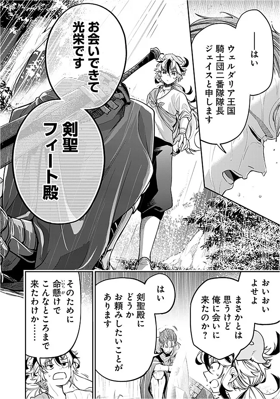 Ken wo Motanai Kensei, Kizoku ni Shihai Sareta Kishi Gakuen de Musou Suru - Chapter 1 - Page 12