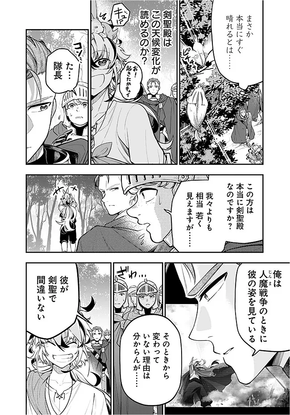 Ken wo Motanai Kensei, Kizoku ni Shihai Sareta Kishi Gakuen de Musou Suru - Chapter 1 - Page 14