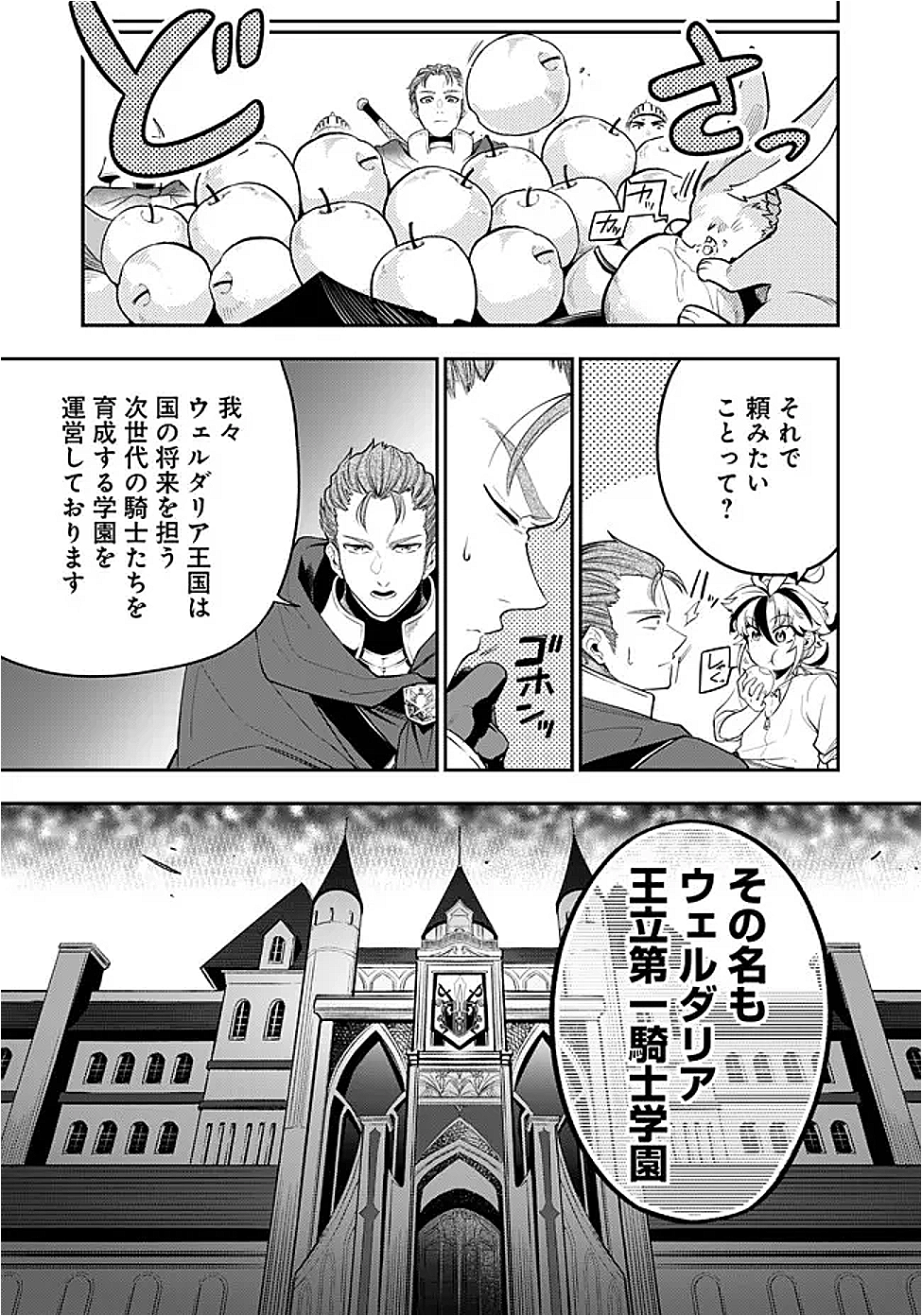 Ken wo Motanai Kensei, Kizoku ni Shihai Sareta Kishi Gakuen de Musou Suru - Chapter 1 - Page 17