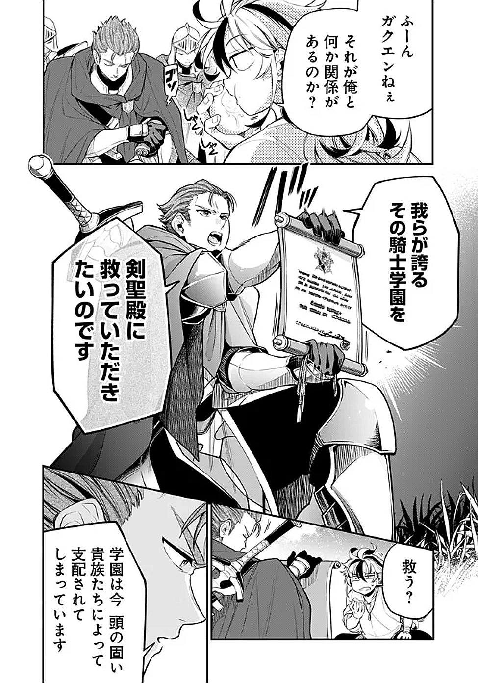 Ken wo Motanai Kensei, Kizoku ni Shihai Sareta Kishi Gakuen de Musou Suru - Chapter 1 - Page 18