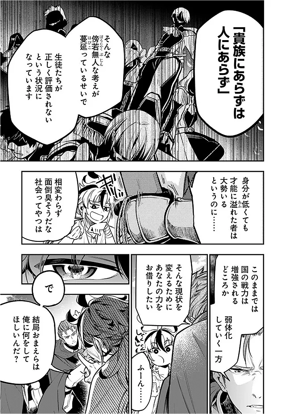 Ken wo Motanai Kensei, Kizoku ni Shihai Sareta Kishi Gakuen de Musou Suru - Chapter 1 - Page 19