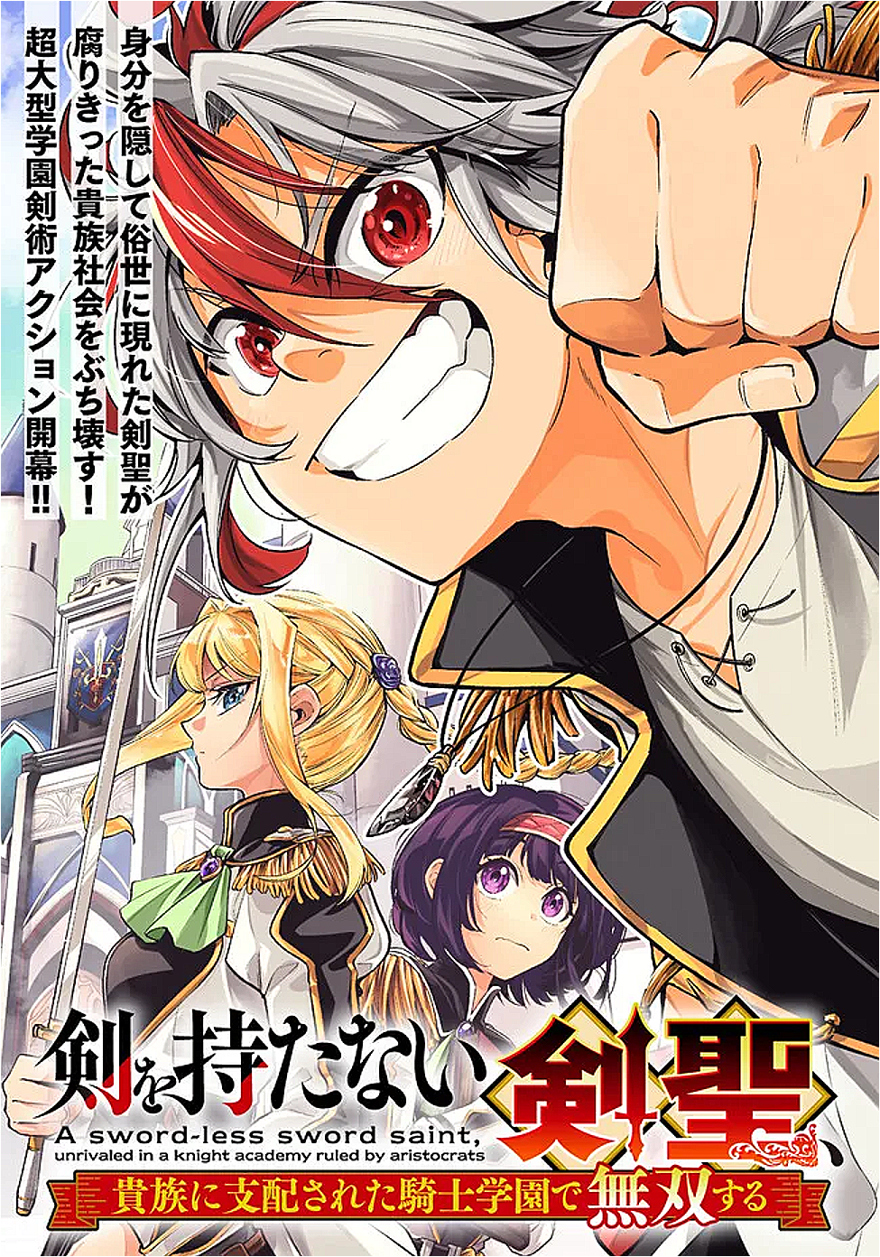 Ken wo Motanai Kensei, Kizoku ni Shihai Sareta Kishi Gakuen de Musou Suru - Chapter 1 - Page 2