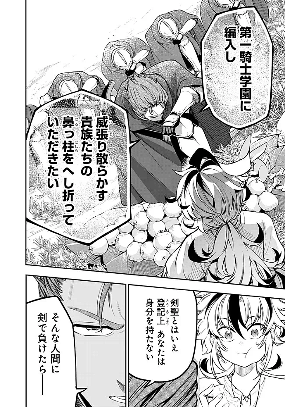 Ken wo Motanai Kensei, Kizoku ni Shihai Sareta Kishi Gakuen de Musou Suru - Chapter 1 - Page 20