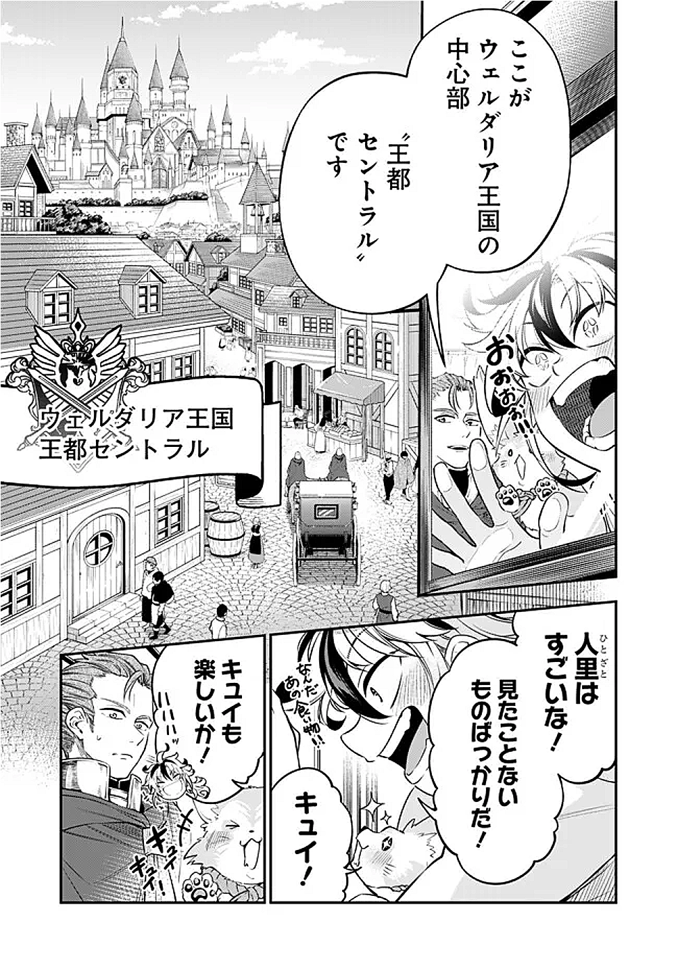 Ken wo Motanai Kensei, Kizoku ni Shihai Sareta Kishi Gakuen de Musou Suru - Chapter 1 - Page 25
