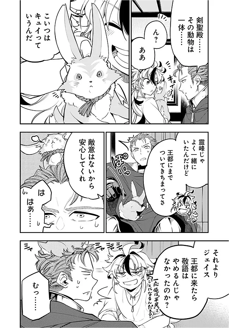 Ken wo Motanai Kensei, Kizoku ni Shihai Sareta Kishi Gakuen de Musou Suru - Chapter 1 - Page 26