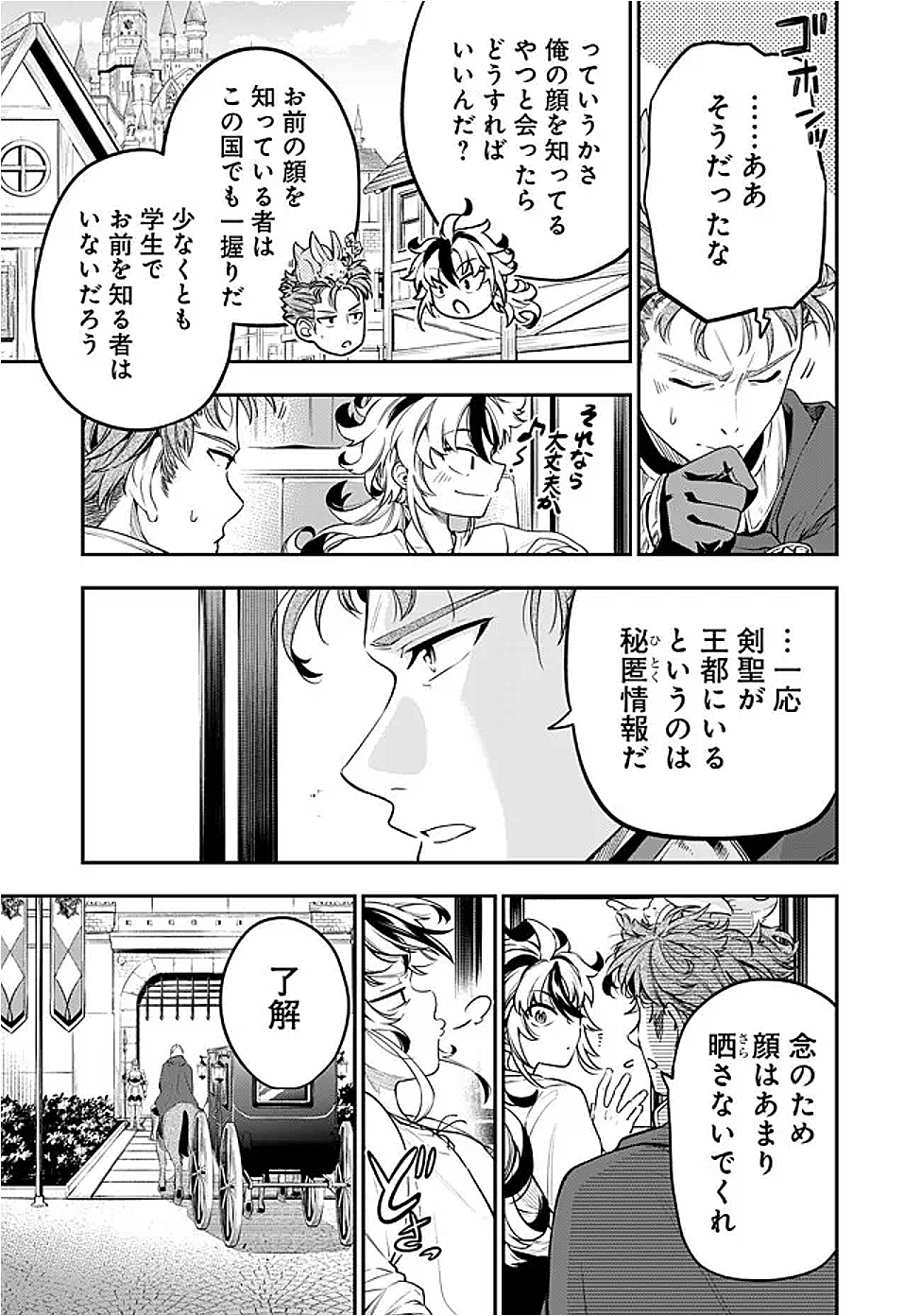 Ken wo Motanai Kensei, Kizoku ni Shihai Sareta Kishi Gakuen de Musou Suru - Chapter 1 - Page 27