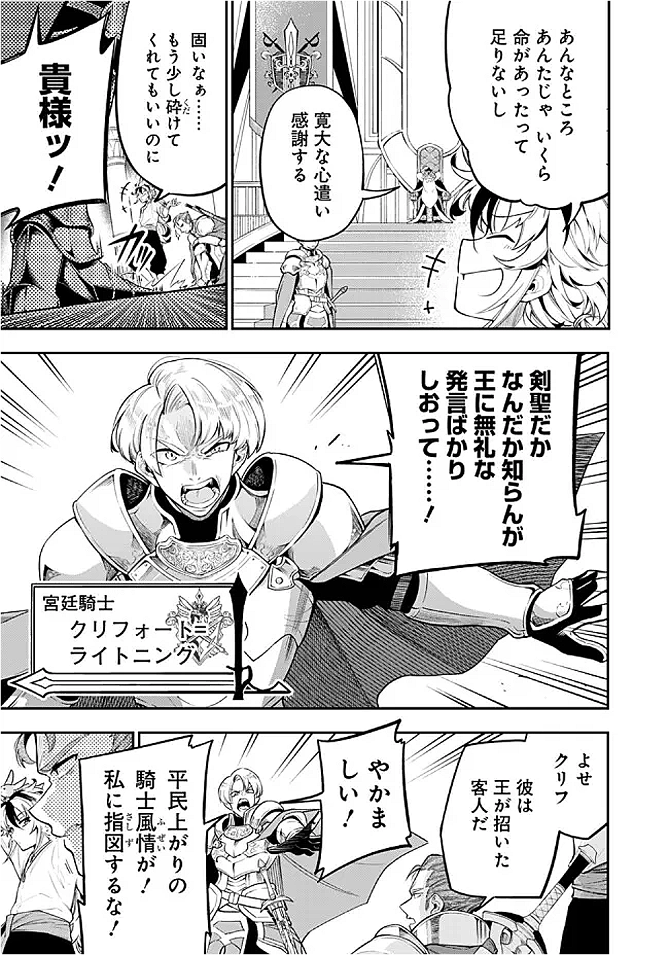 Ken wo Motanai Kensei, Kizoku ni Shihai Sareta Kishi Gakuen de Musou Suru - Chapter 1 - Page 29