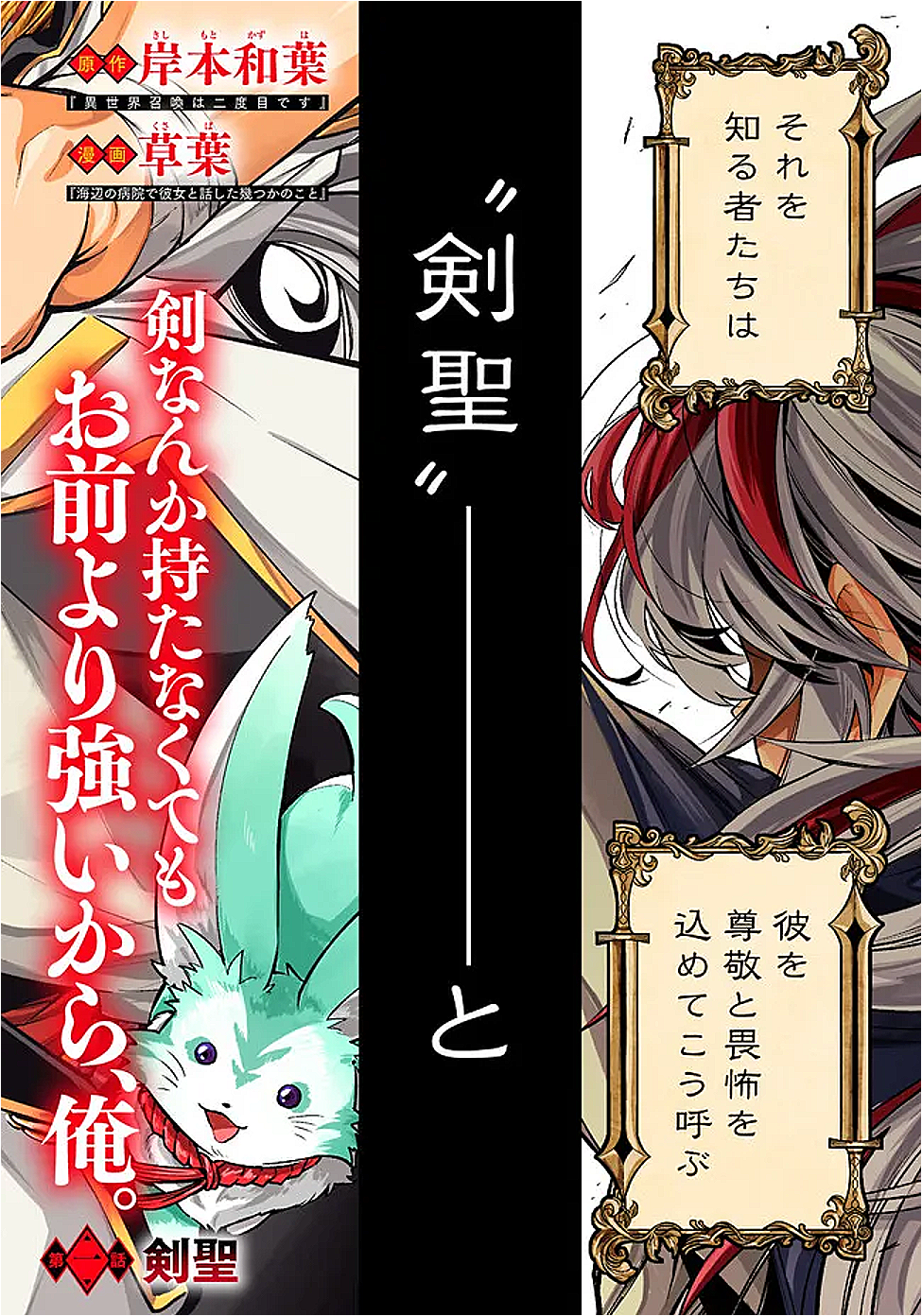 Ken wo Motanai Kensei, Kizoku ni Shihai Sareta Kishi Gakuen de Musou Suru - Chapter 1 - Page 3
