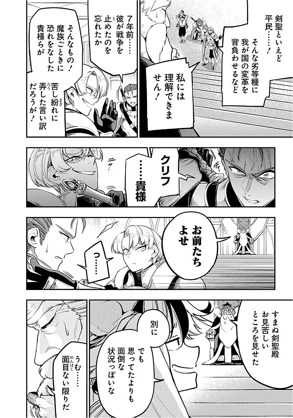 Ken wo Motanai Kensei, Kizoku ni Shihai Sareta Kishi Gakuen de Musou Suru - Chapter 1 - Page 30