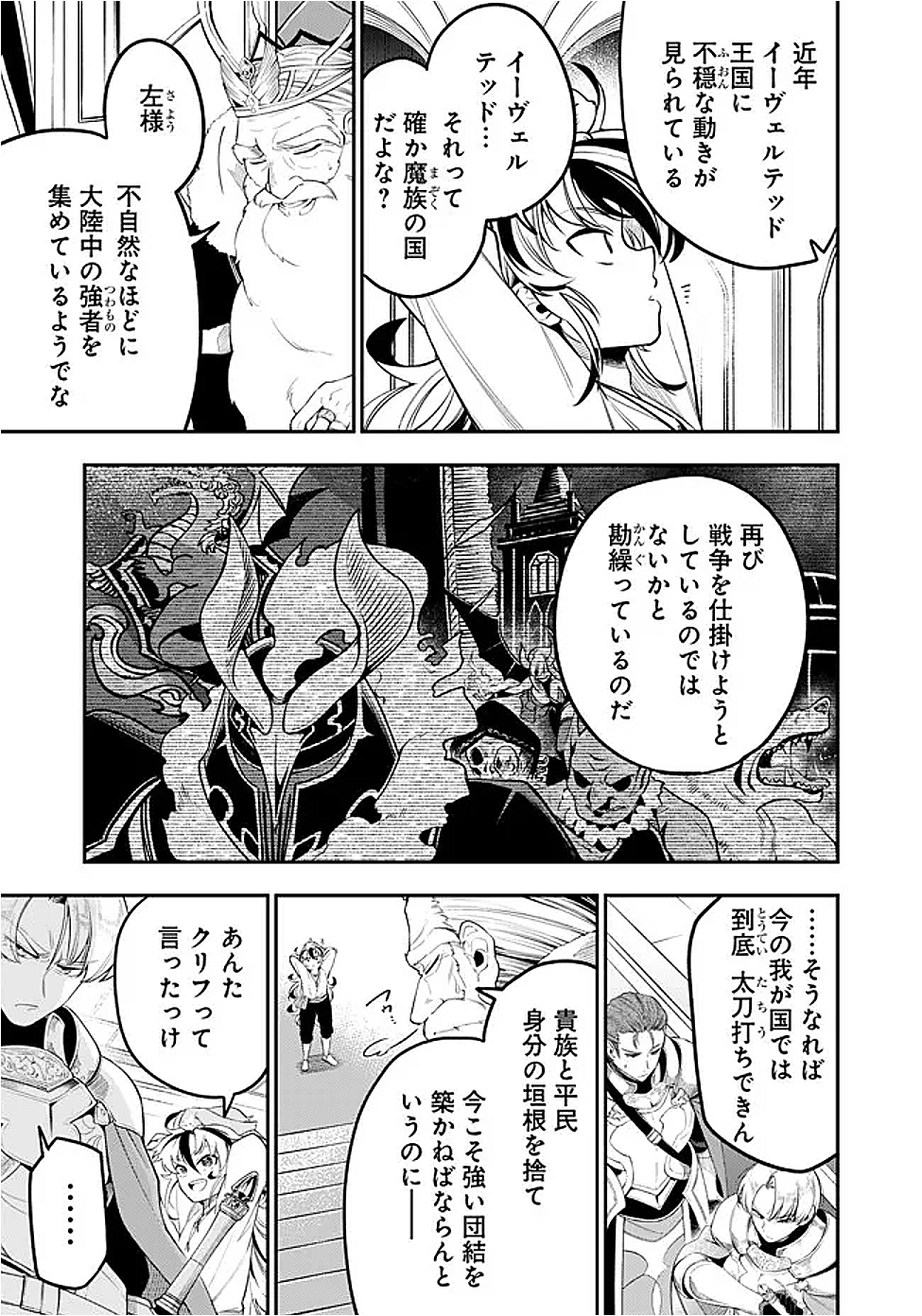 Ken wo Motanai Kensei, Kizoku ni Shihai Sareta Kishi Gakuen de Musou Suru - Chapter 1 - Page 31
