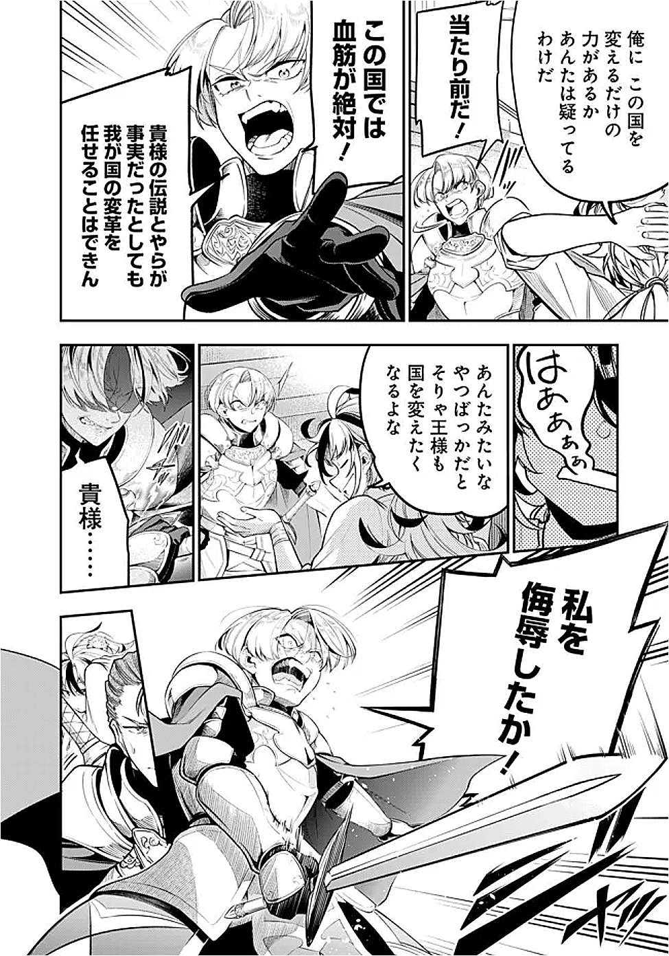Ken wo Motanai Kensei, Kizoku ni Shihai Sareta Kishi Gakuen de Musou Suru - Chapter 1 - Page 32