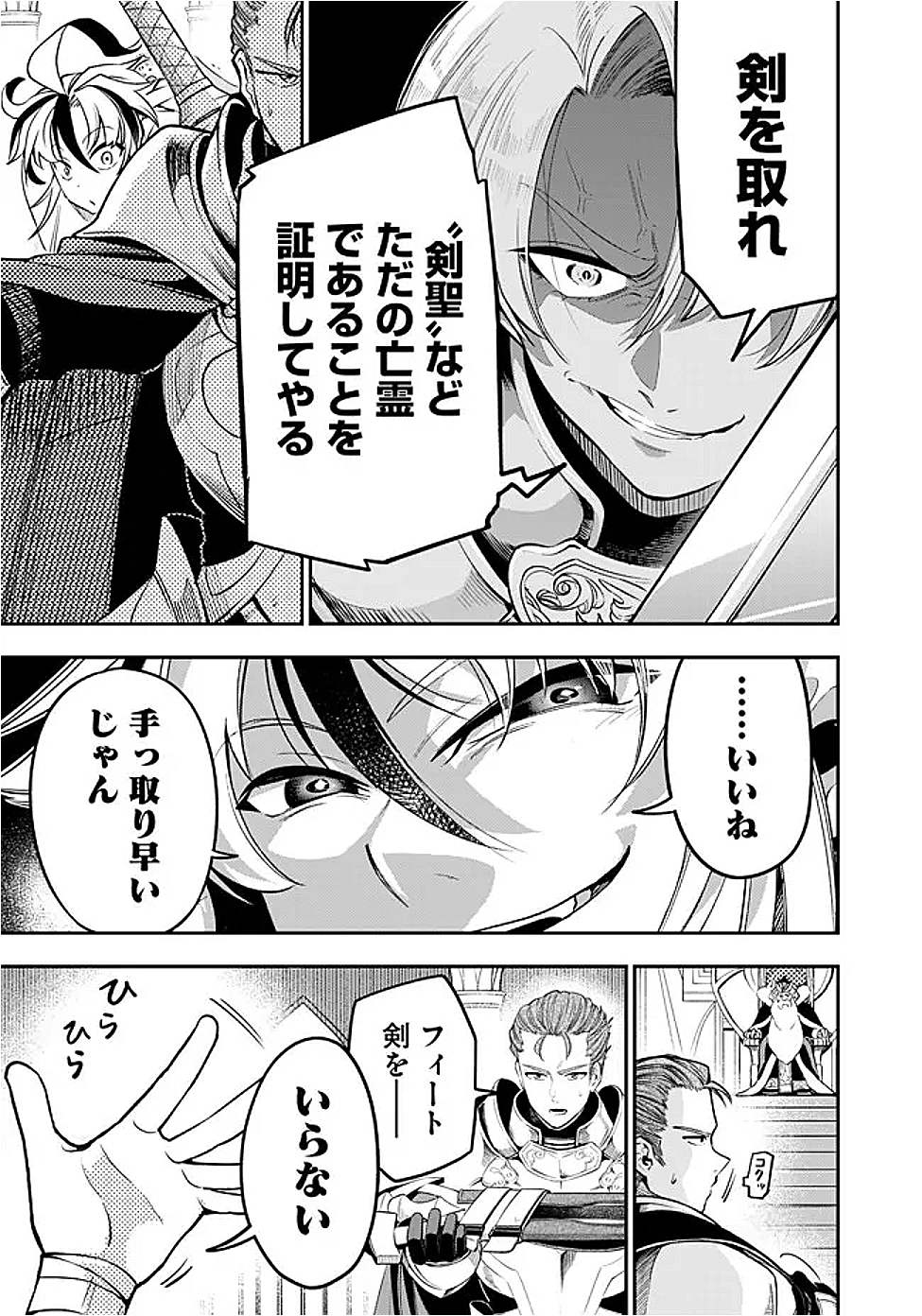 Ken wo Motanai Kensei, Kizoku ni Shihai Sareta Kishi Gakuen de Musou Suru - Chapter 1 - Page 33