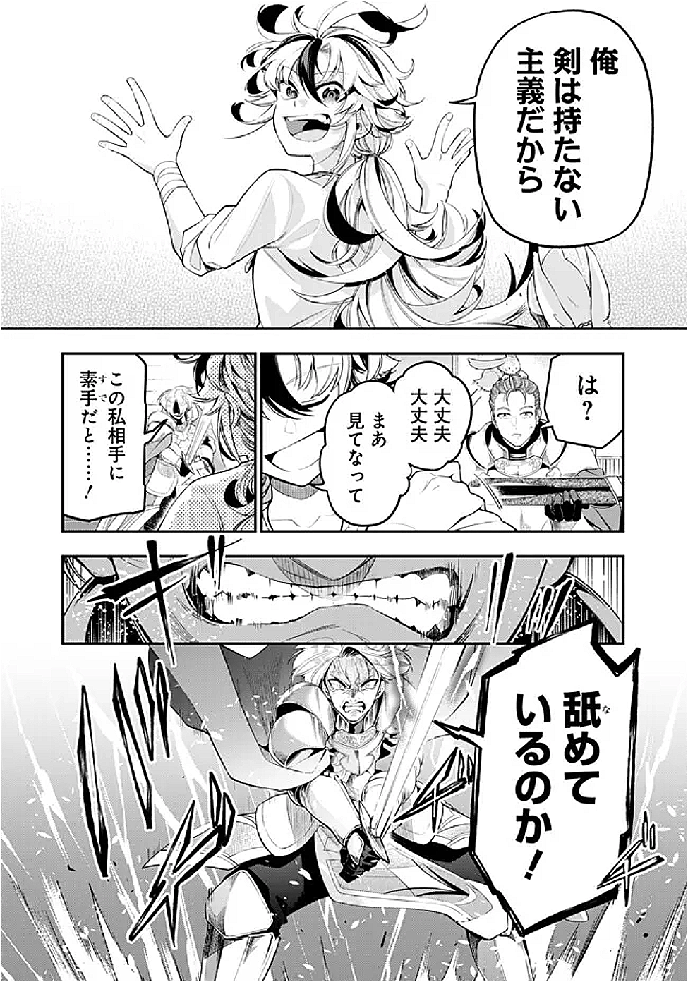 Ken wo Motanai Kensei, Kizoku ni Shihai Sareta Kishi Gakuen de Musou Suru - Chapter 1 - Page 34