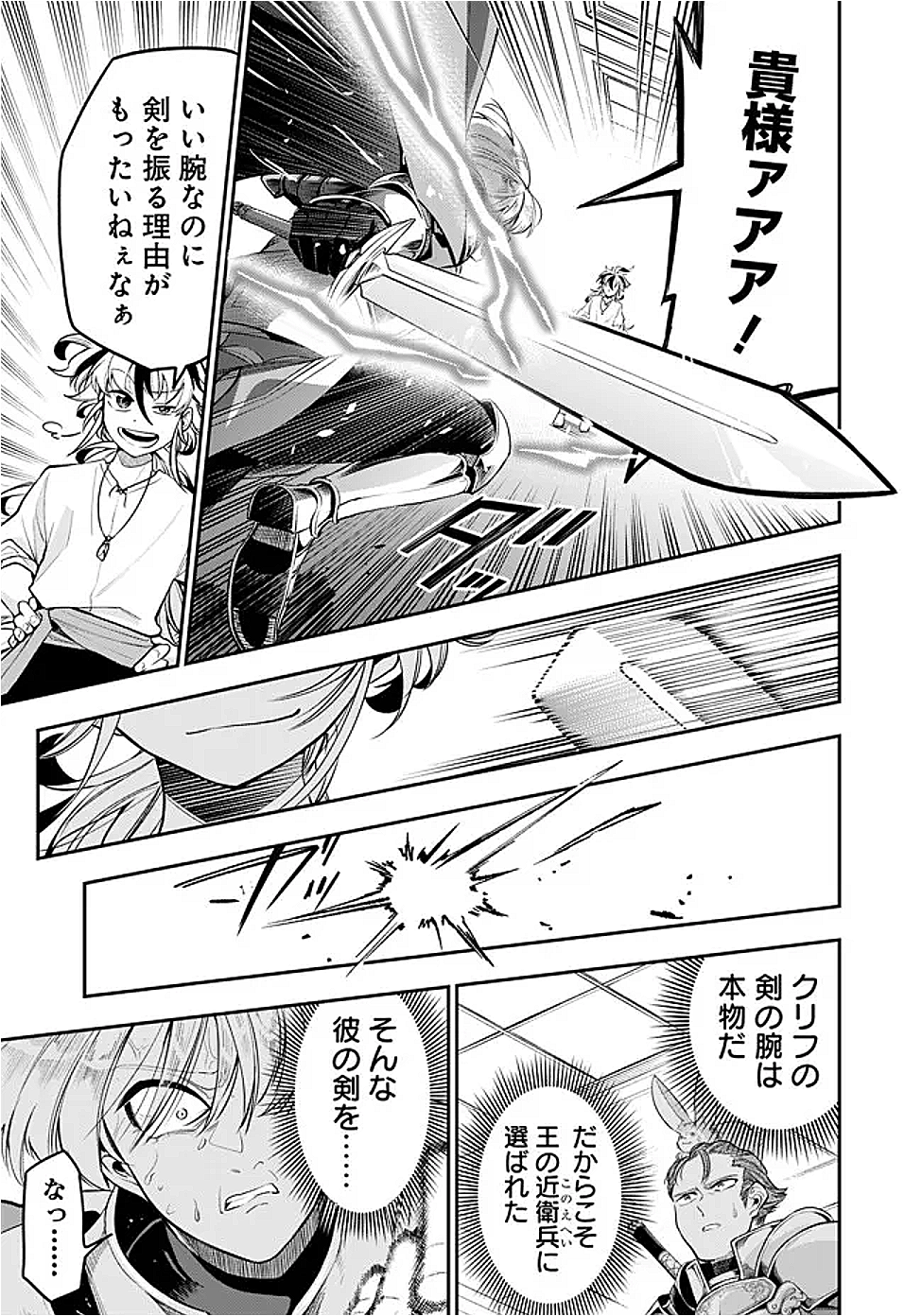 Ken wo Motanai Kensei, Kizoku ni Shihai Sareta Kishi Gakuen de Musou Suru - Chapter 1 - Page 35