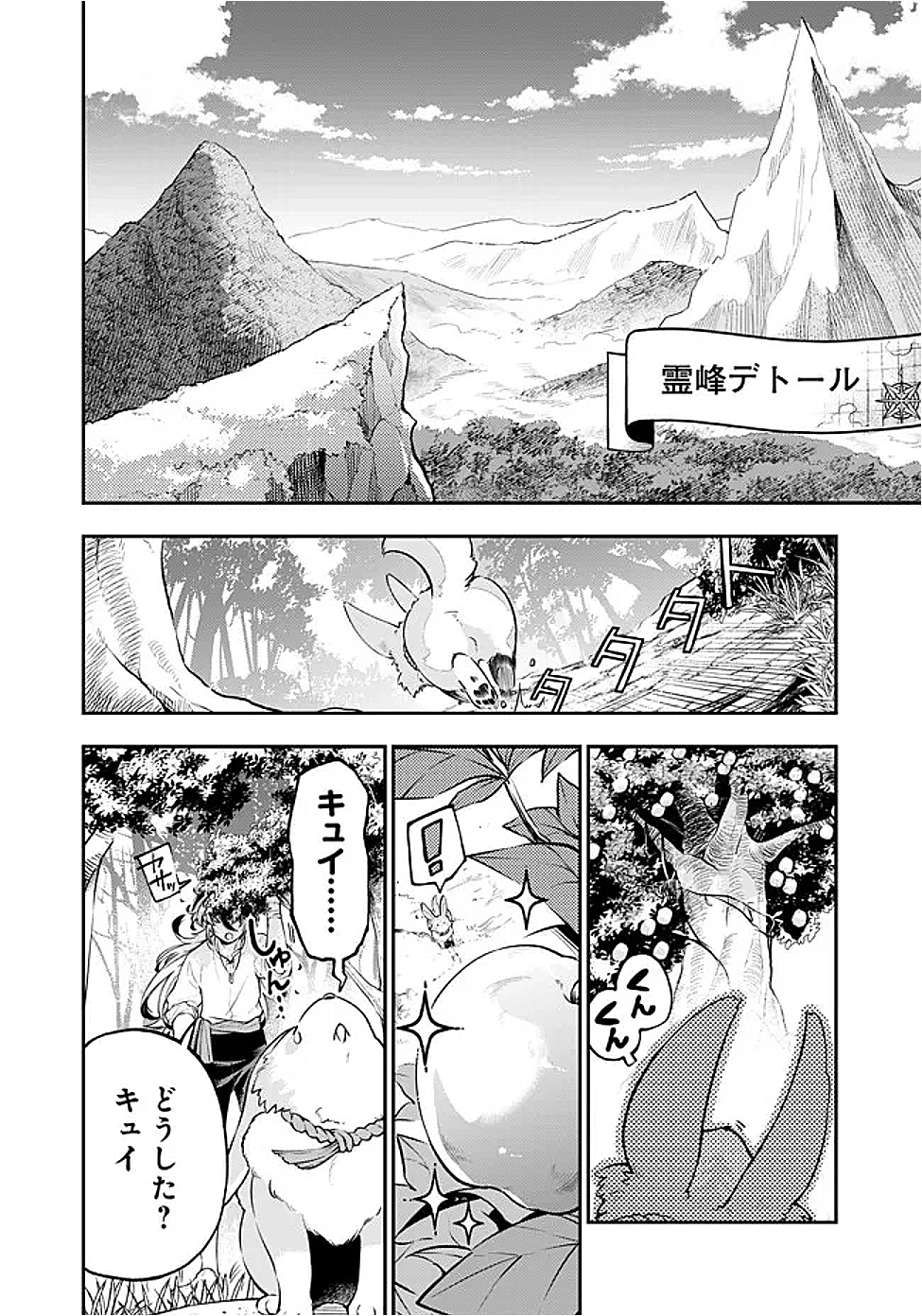 Ken wo Motanai Kensei, Kizoku ni Shihai Sareta Kishi Gakuen de Musou Suru - Chapter 1 - Page 4
