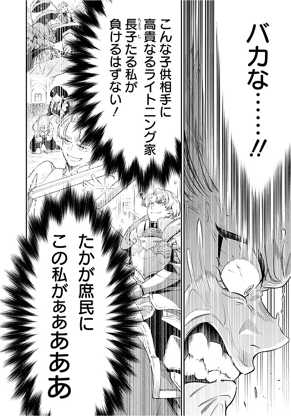 Ken wo Motanai Kensei, Kizoku ni Shihai Sareta Kishi Gakuen de Musou Suru - Chapter 1 - Page 40