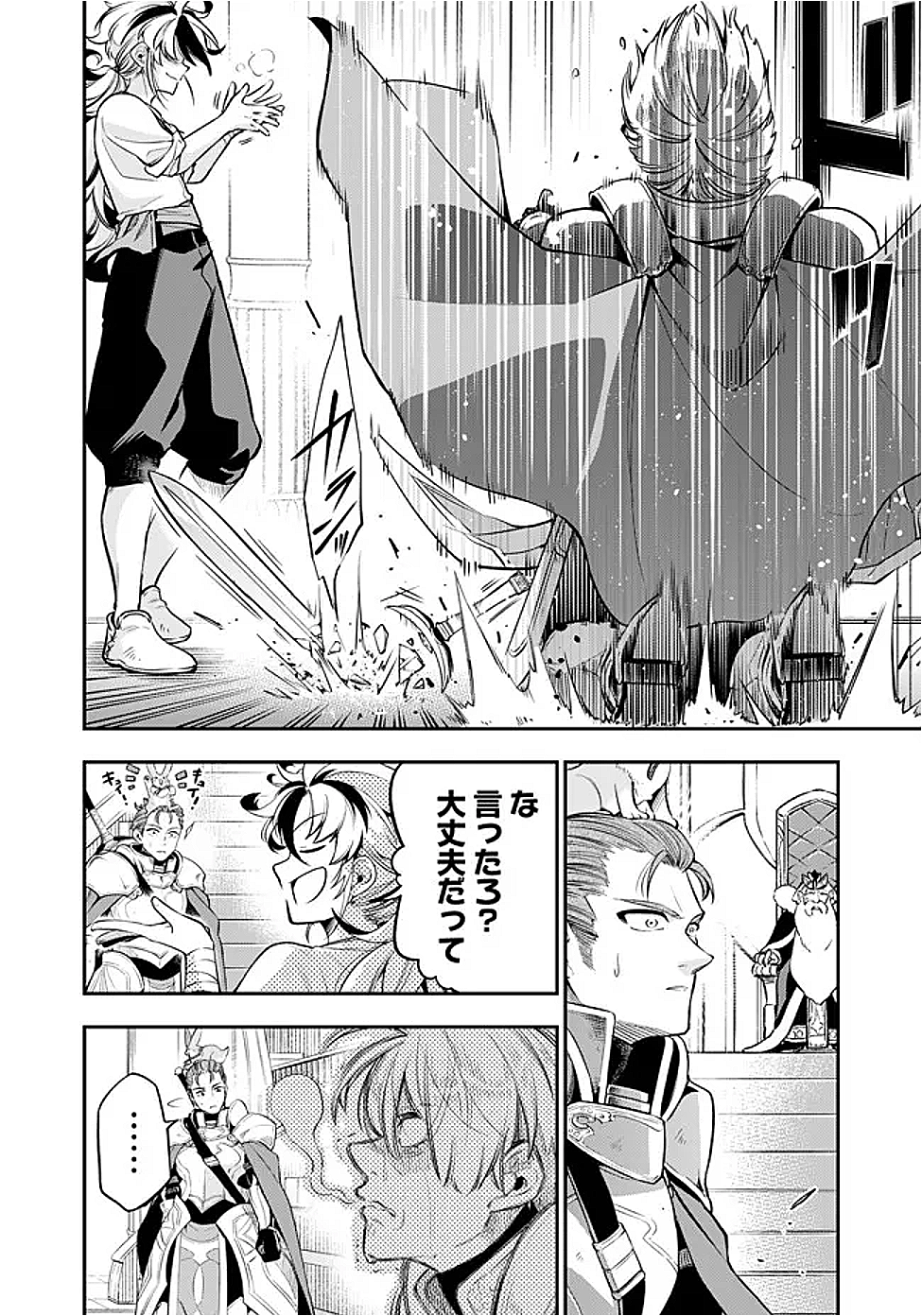 Ken wo Motanai Kensei, Kizoku ni Shihai Sareta Kishi Gakuen de Musou Suru - Chapter 1 - Page 42