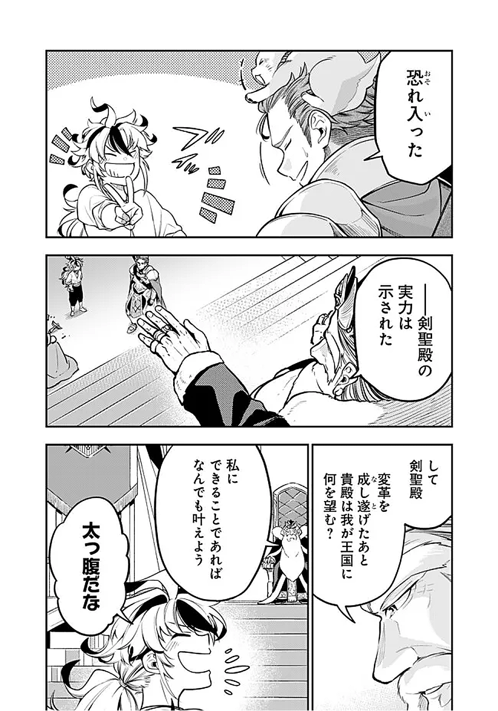 Ken wo Motanai Kensei, Kizoku ni Shihai Sareta Kishi Gakuen de Musou Suru - Chapter 1 - Page 43