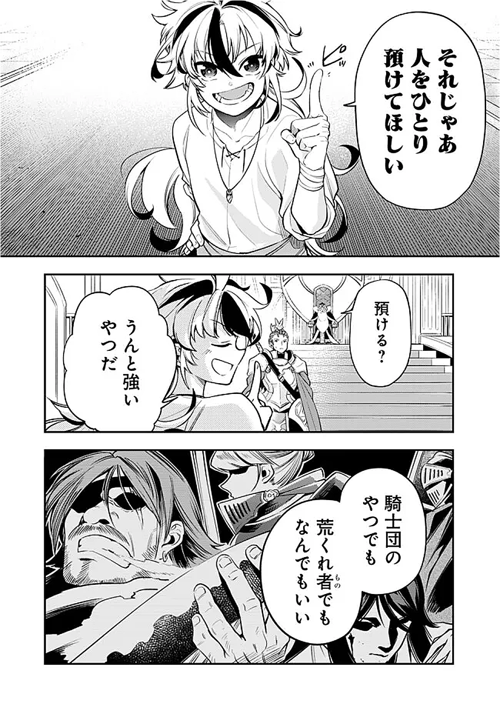 Ken wo Motanai Kensei, Kizoku ni Shihai Sareta Kishi Gakuen de Musou Suru - Chapter 1 - Page 44