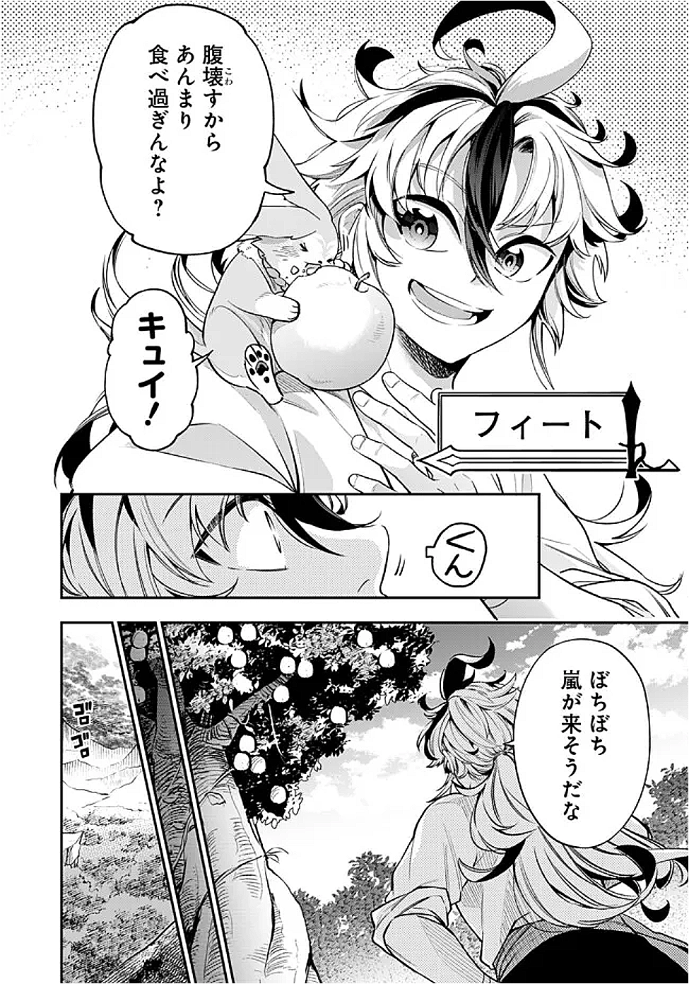 Ken wo Motanai Kensei, Kizoku ni Shihai Sareta Kishi Gakuen de Musou Suru - Chapter 1 - Page 6