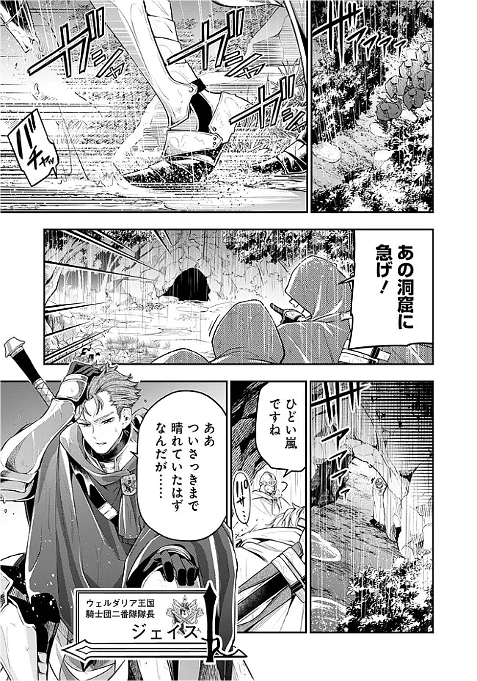 Ken wo Motanai Kensei, Kizoku ni Shihai Sareta Kishi Gakuen de Musou Suru - Chapter 1 - Page 7