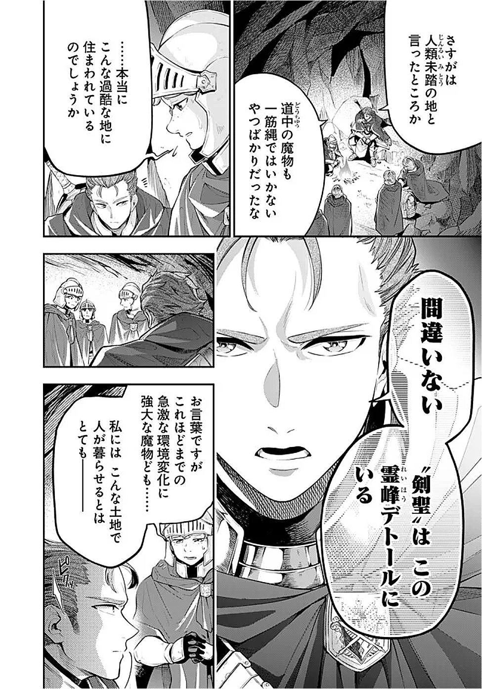 Ken wo Motanai Kensei, Kizoku ni Shihai Sareta Kishi Gakuen de Musou Suru - Chapter 1 - Page 8