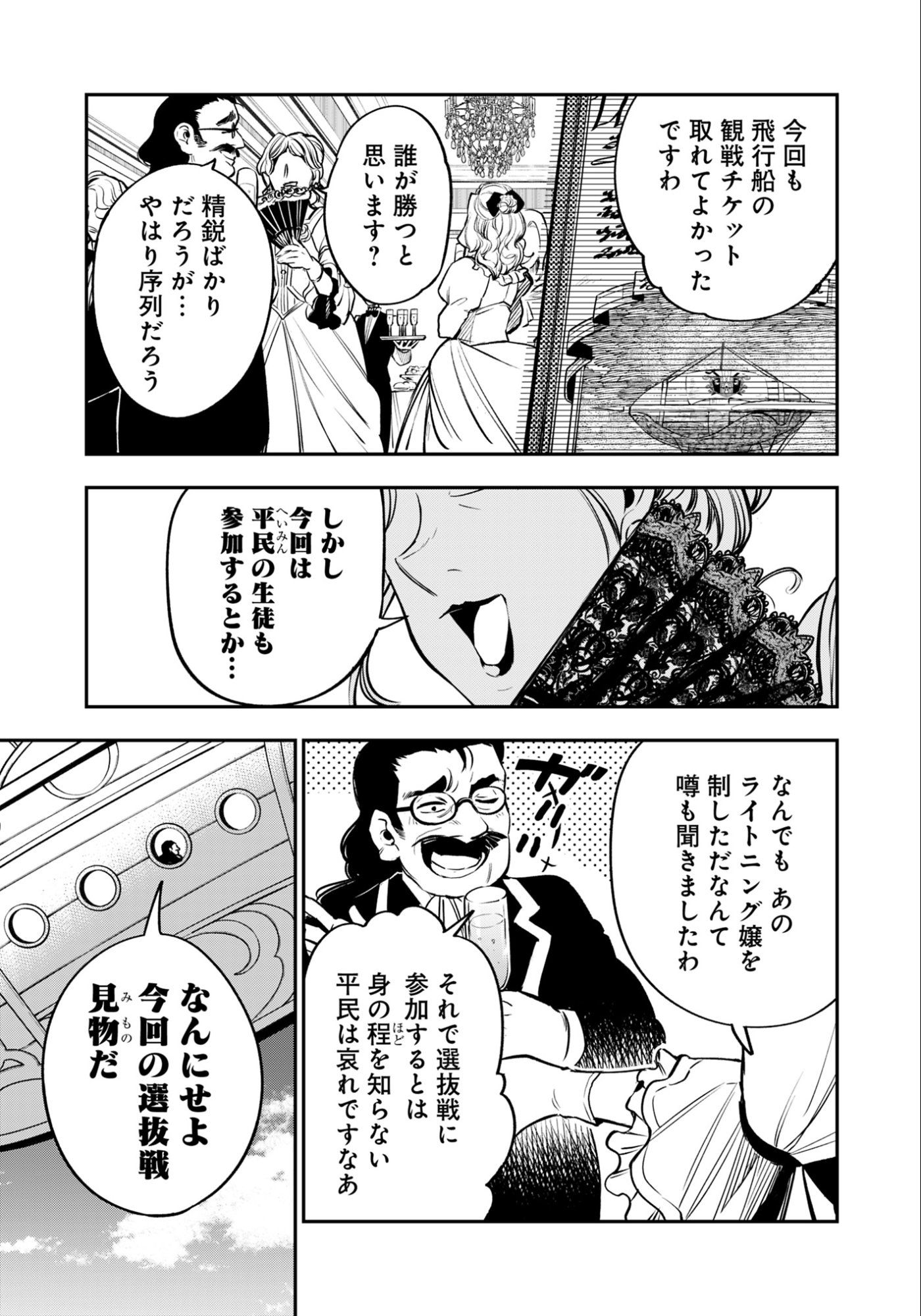 Ken wo Motanai Kensei, Kizoku ni Shihai Sareta Kishi Gakuen de Musou Suru - Chapter 10.1 - Page 1