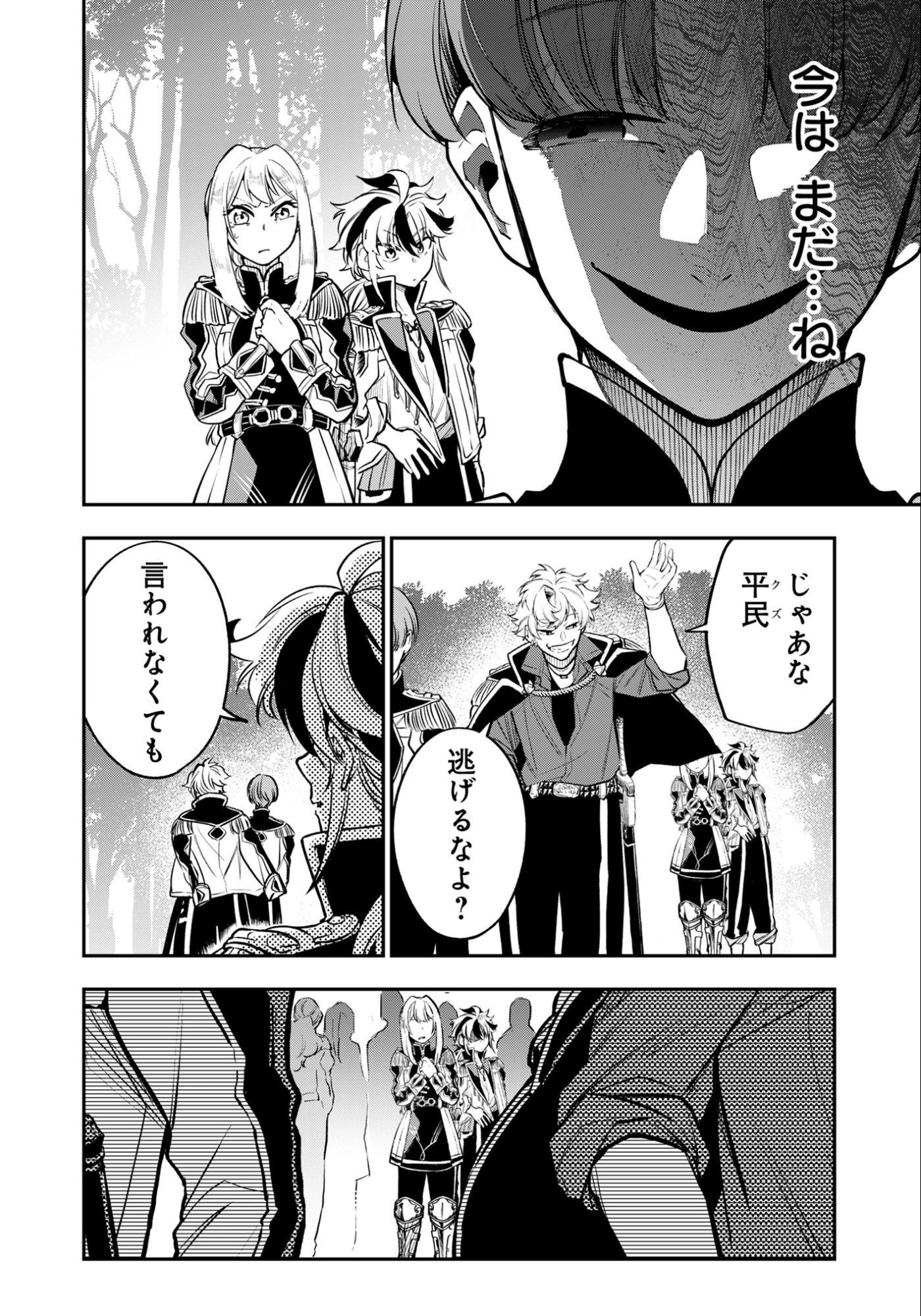 Ken wo Motanai Kensei, Kizoku ni Shihai Sareta Kishi Gakuen de Musou Suru - Chapter 10.1 - Page 10