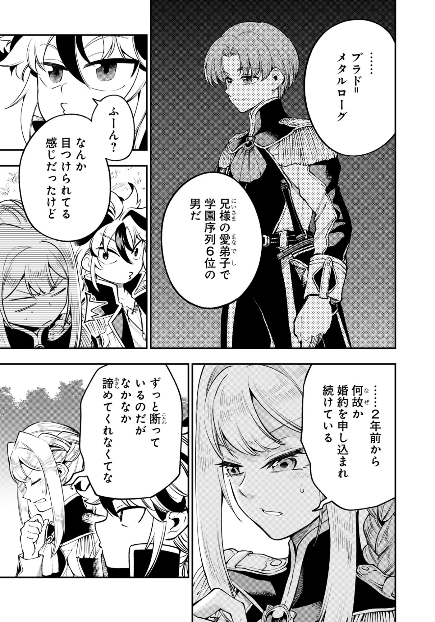 Ken wo Motanai Kensei, Kizoku ni Shihai Sareta Kishi Gakuen de Musou Suru - Chapter 10.1 - Page 13