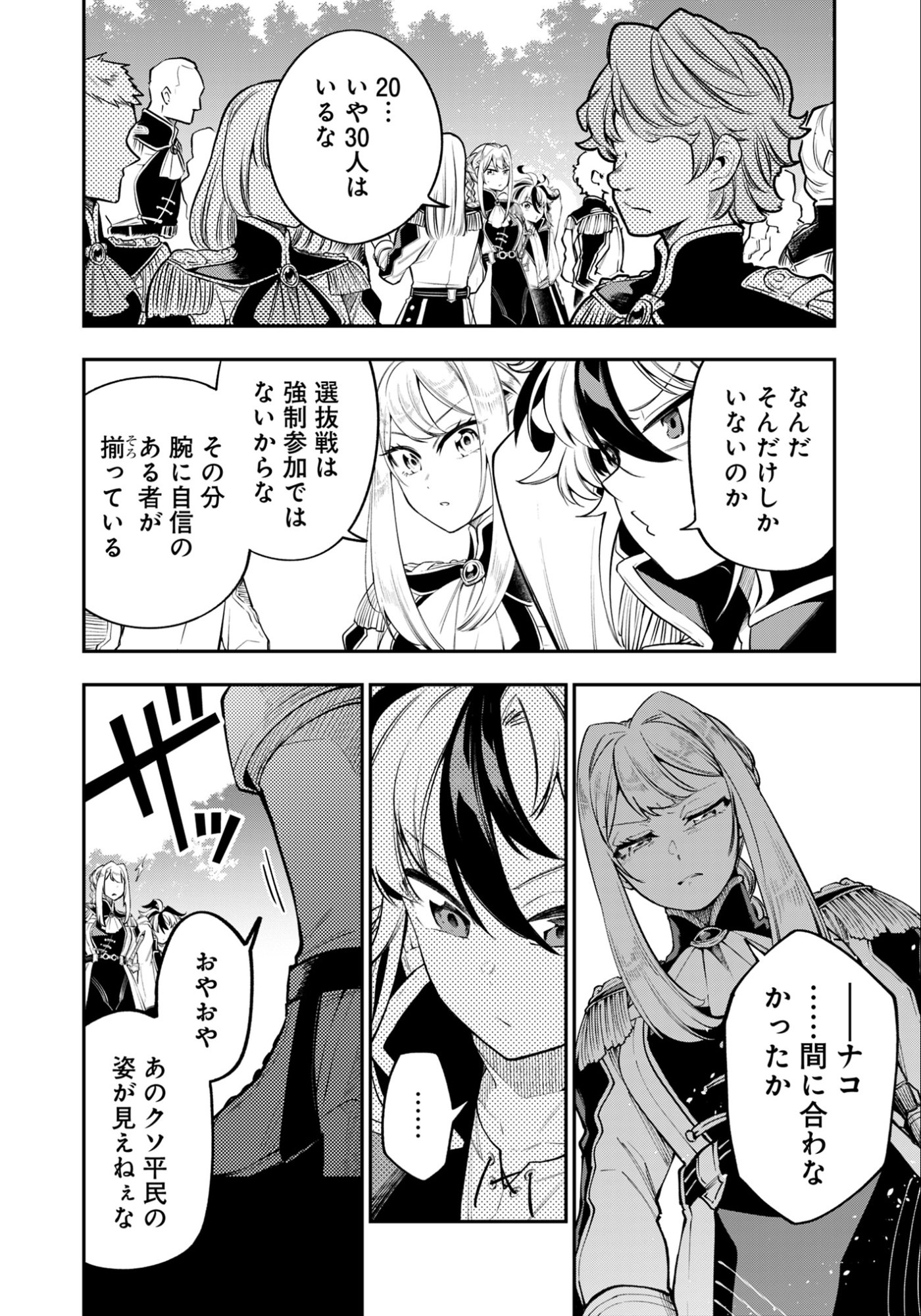 Ken wo Motanai Kensei, Kizoku ni Shihai Sareta Kishi Gakuen de Musou Suru - Chapter 10.1 - Page 4