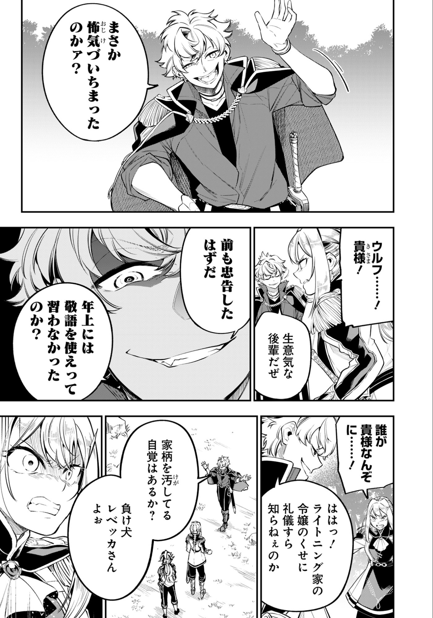 Ken wo Motanai Kensei, Kizoku ni Shihai Sareta Kishi Gakuen de Musou Suru - Chapter 10.1 - Page 5