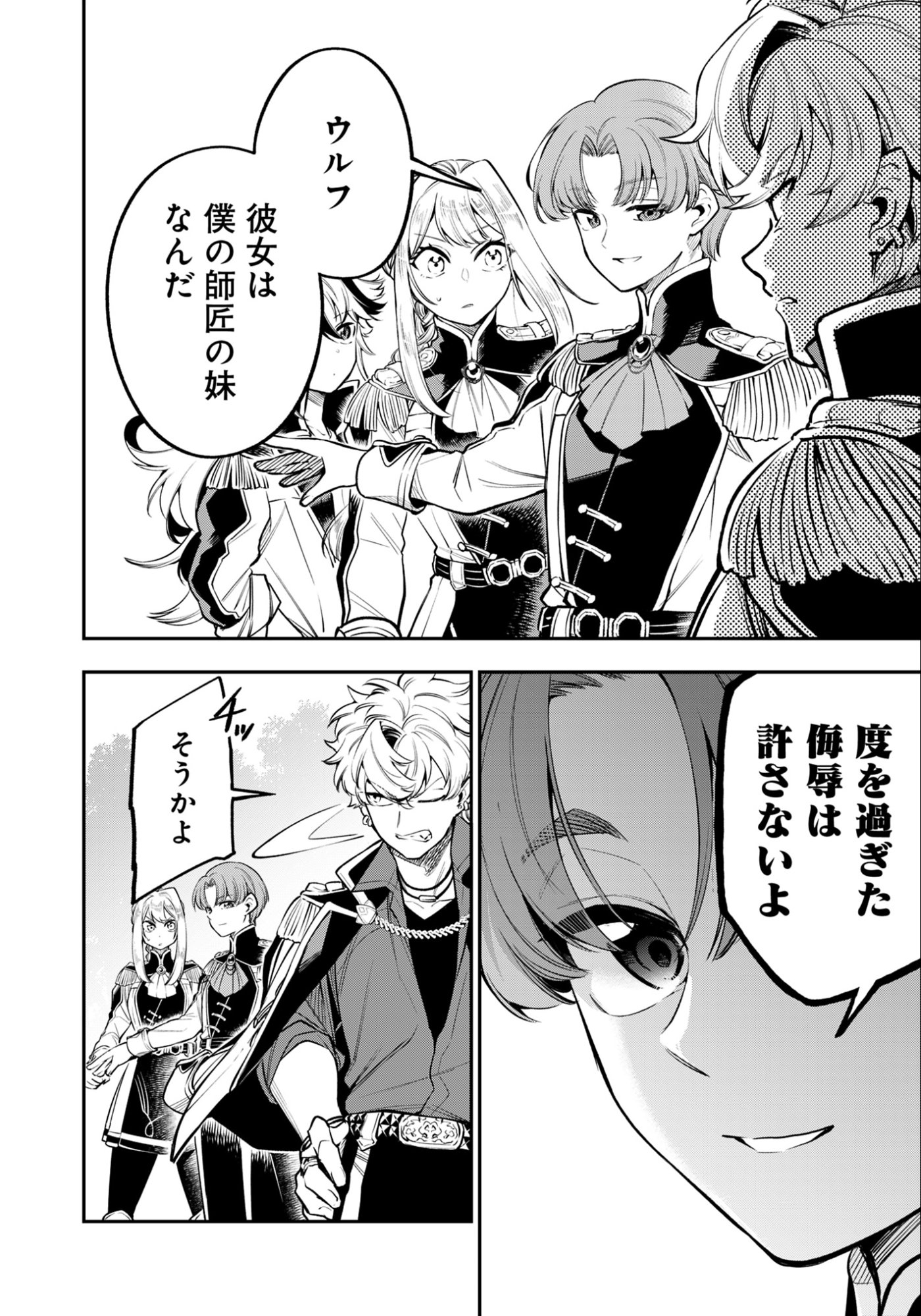 Ken wo Motanai Kensei, Kizoku ni Shihai Sareta Kishi Gakuen de Musou Suru - Chapter 10.1 - Page 6