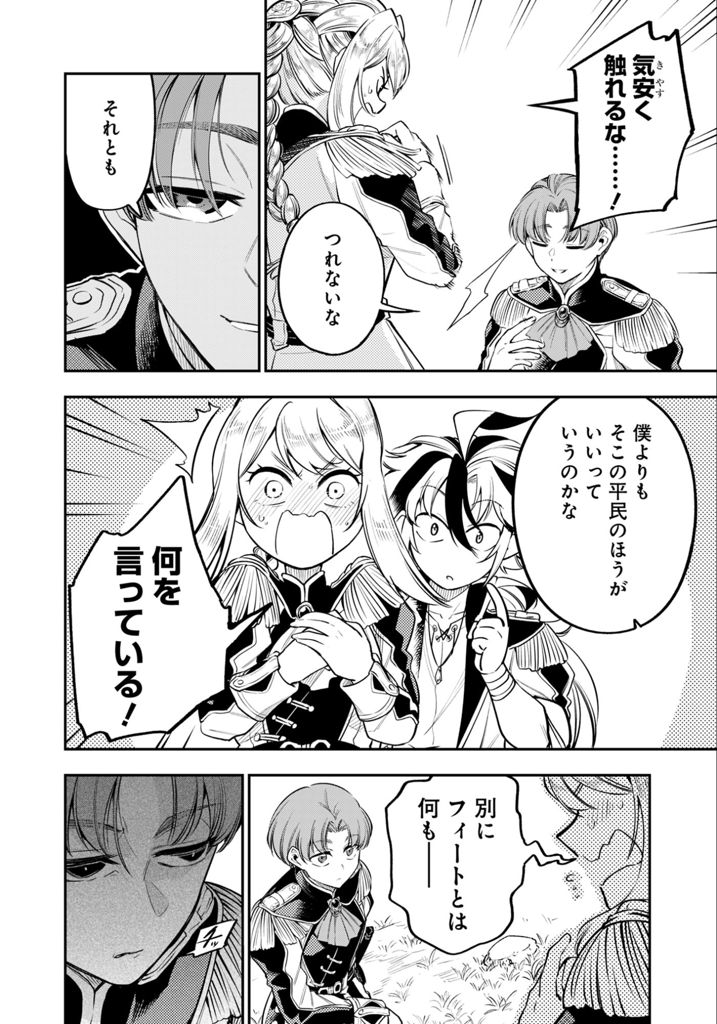 Ken wo Motanai Kensei, Kizoku ni Shihai Sareta Kishi Gakuen de Musou Suru - Chapter 10.1 - Page 8