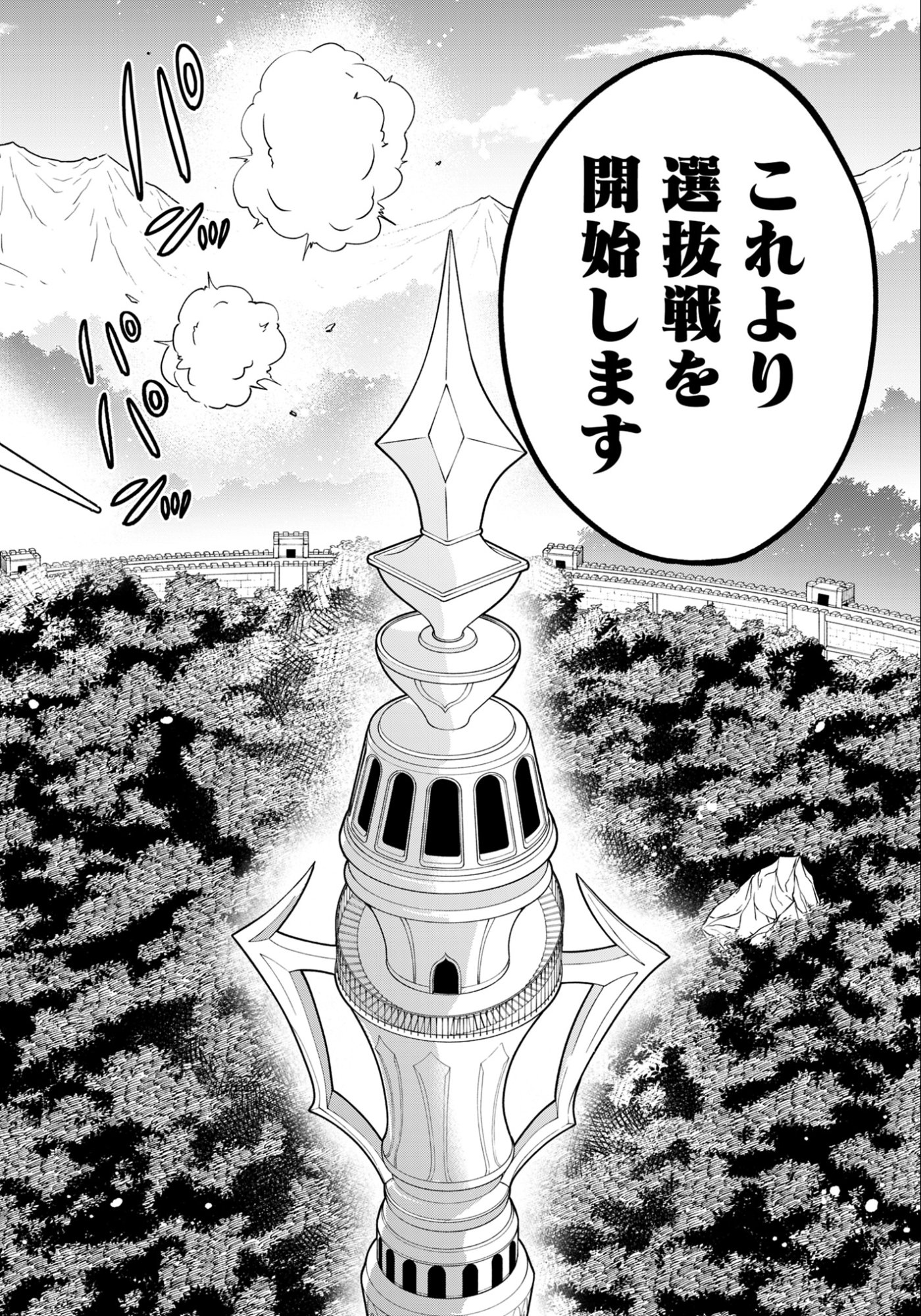 Ken wo Motanai Kensei, Kizoku ni Shihai Sareta Kishi Gakuen de Musou Suru - Chapter 10.2 - Page 12