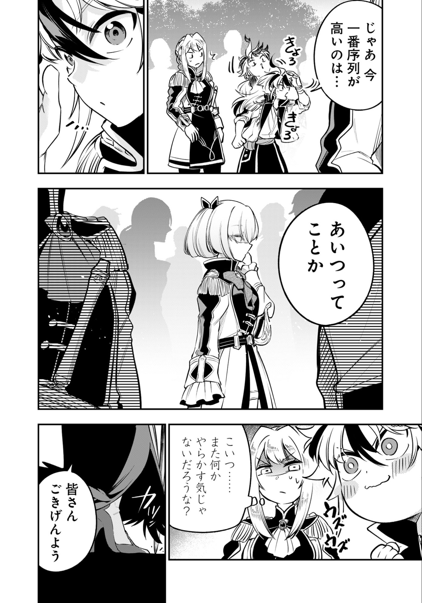 Ken wo Motanai Kensei, Kizoku ni Shihai Sareta Kishi Gakuen de Musou Suru - Chapter 10.2 - Page 2