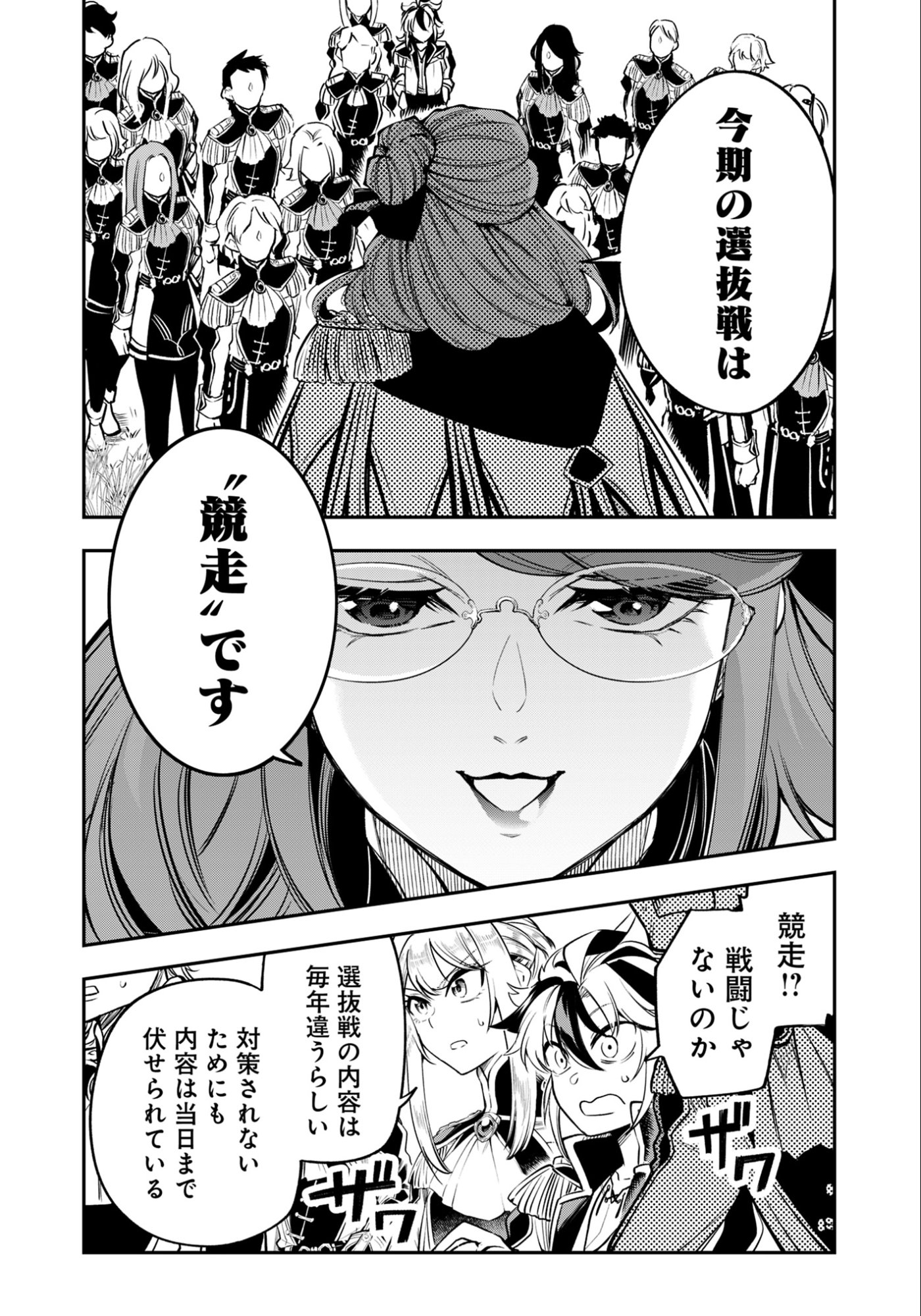 Ken wo Motanai Kensei, Kizoku ni Shihai Sareta Kishi Gakuen de Musou Suru - Chapter 10.2 - Page 4