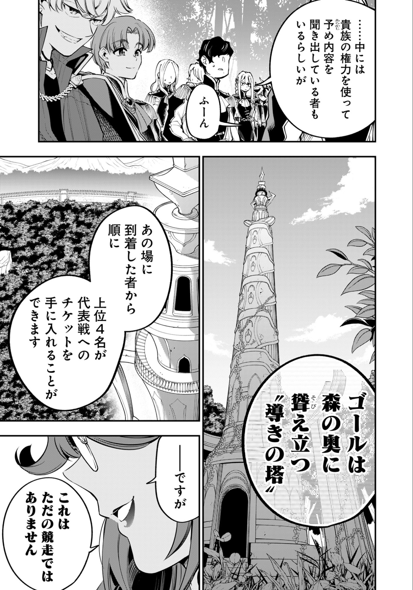 Ken wo Motanai Kensei, Kizoku ni Shihai Sareta Kishi Gakuen de Musou Suru - Chapter 10.2 - Page 5