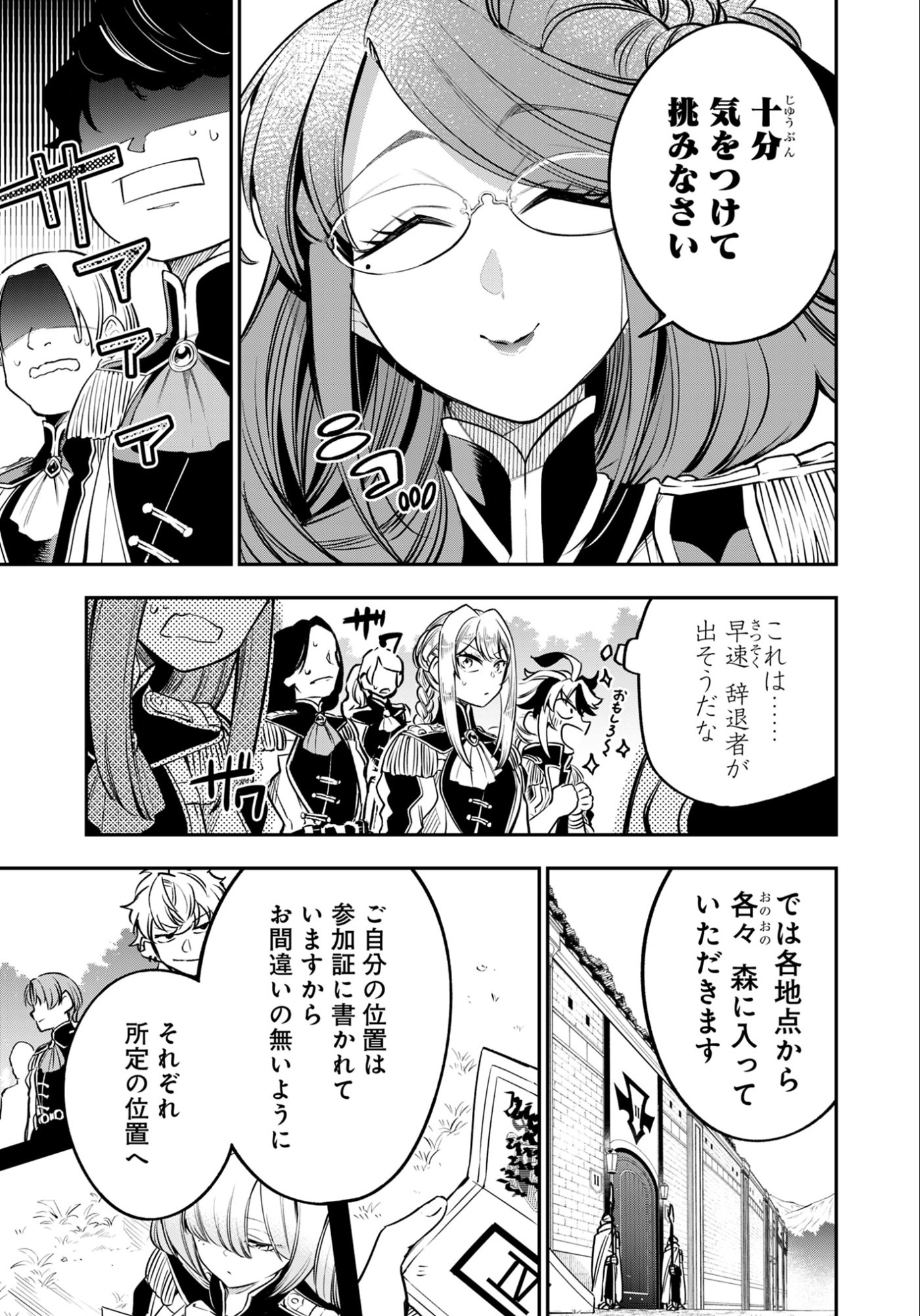 Ken wo Motanai Kensei, Kizoku ni Shihai Sareta Kishi Gakuen de Musou Suru - Chapter 10.2 - Page 7