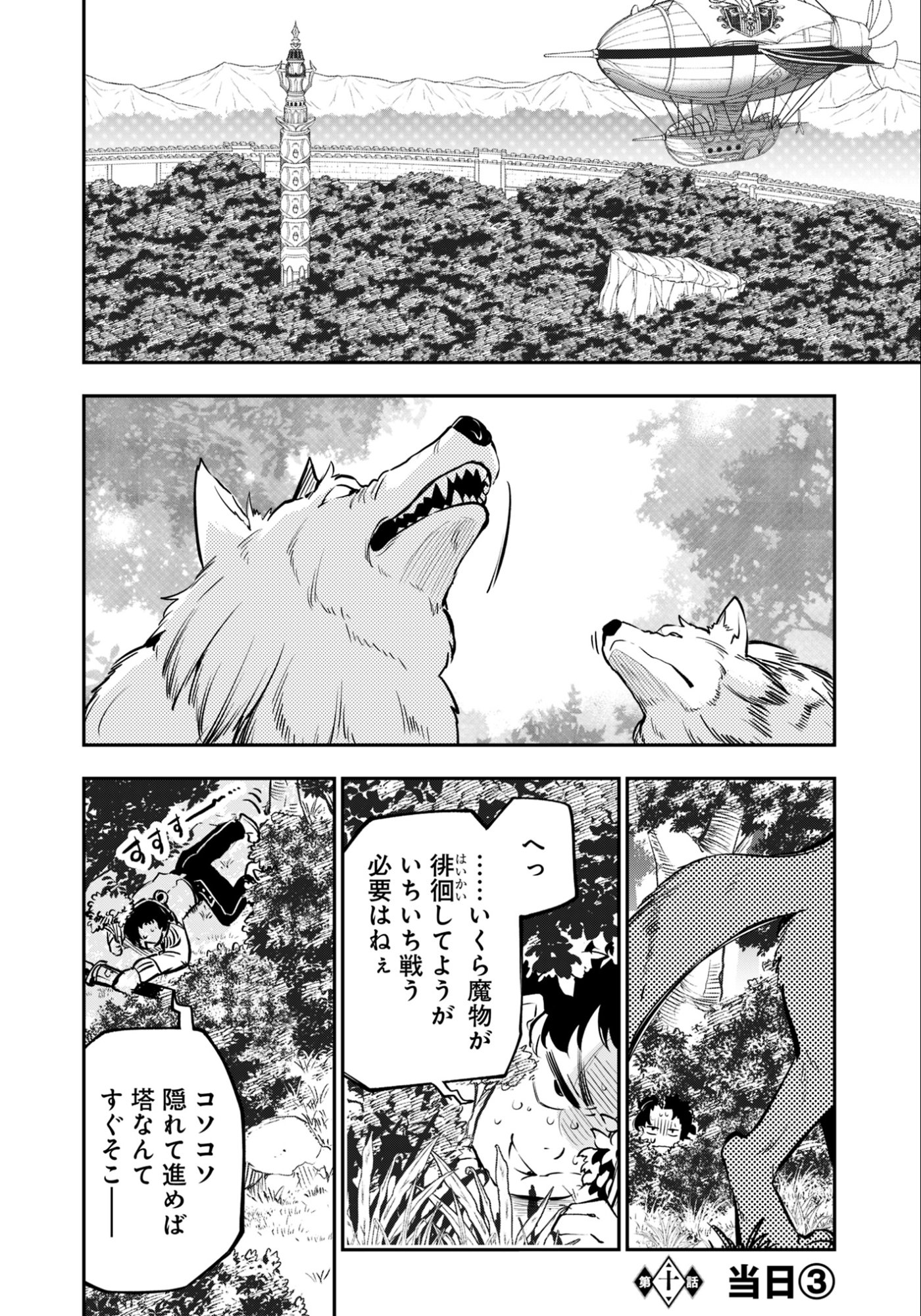 Ken wo Motanai Kensei, Kizoku ni Shihai Sareta Kishi Gakuen de Musou Suru - Chapter 10.3 - Page 1