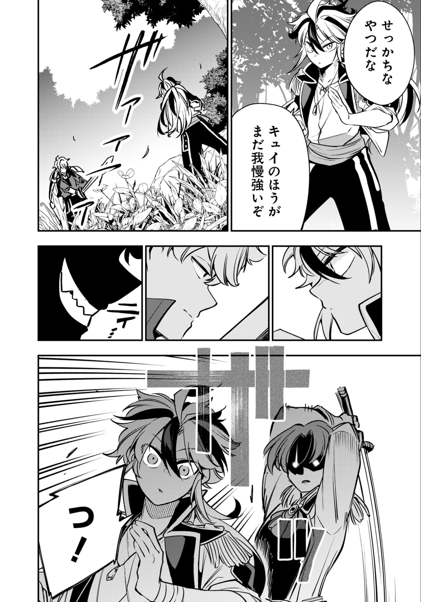 Ken wo Motanai Kensei, Kizoku ni Shihai Sareta Kishi Gakuen de Musou Suru - Chapter 10.3 - Page 7