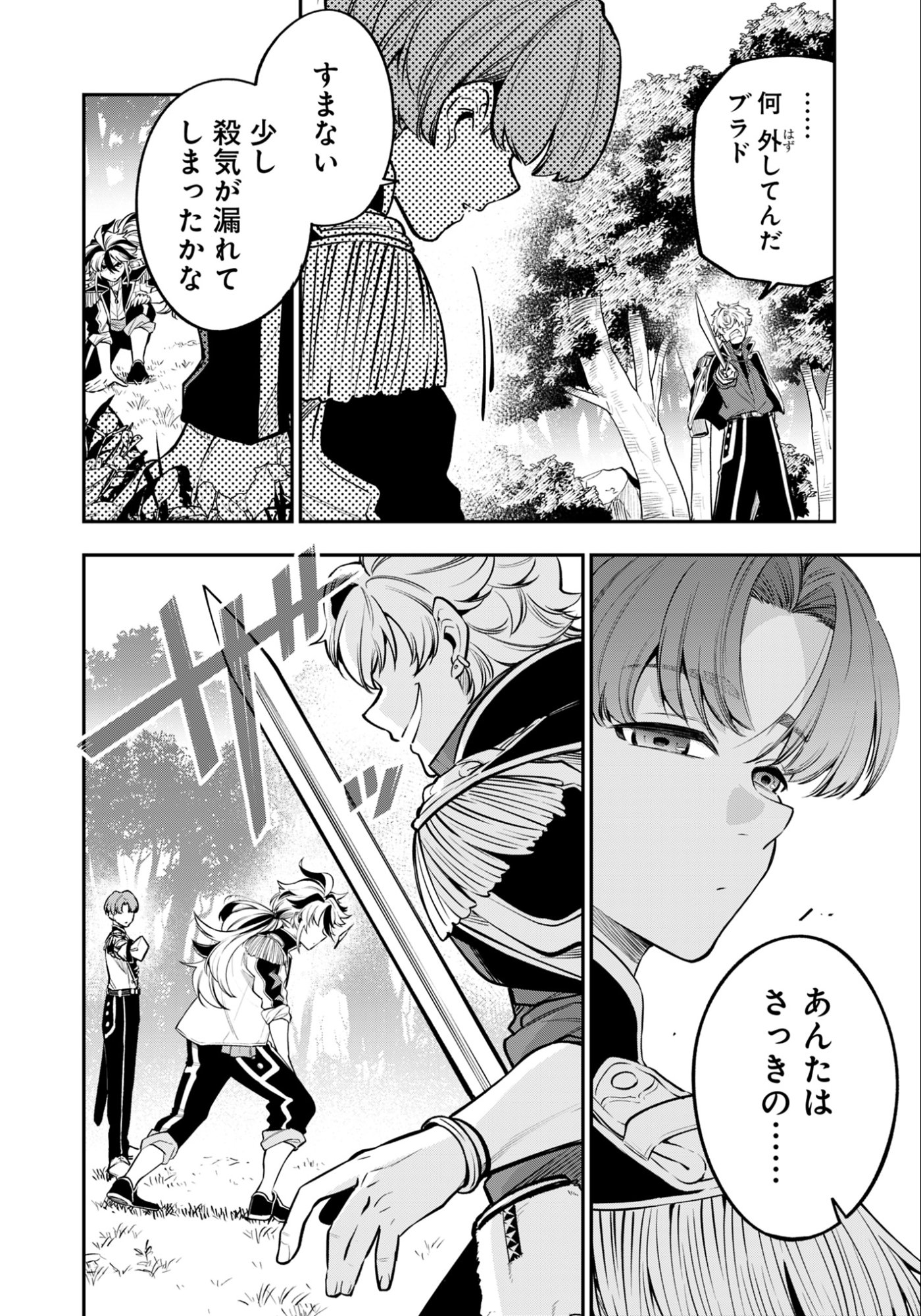 Ken wo Motanai Kensei, Kizoku ni Shihai Sareta Kishi Gakuen de Musou Suru - Chapter 10.3 - Page 9