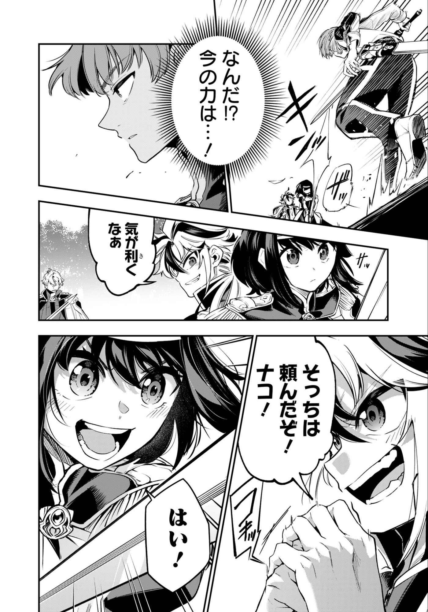 Ken wo Motanai Kensei, Kizoku ni Shihai Sareta Kishi Gakuen de Musou Suru - Chapter 11.1 - Page 10