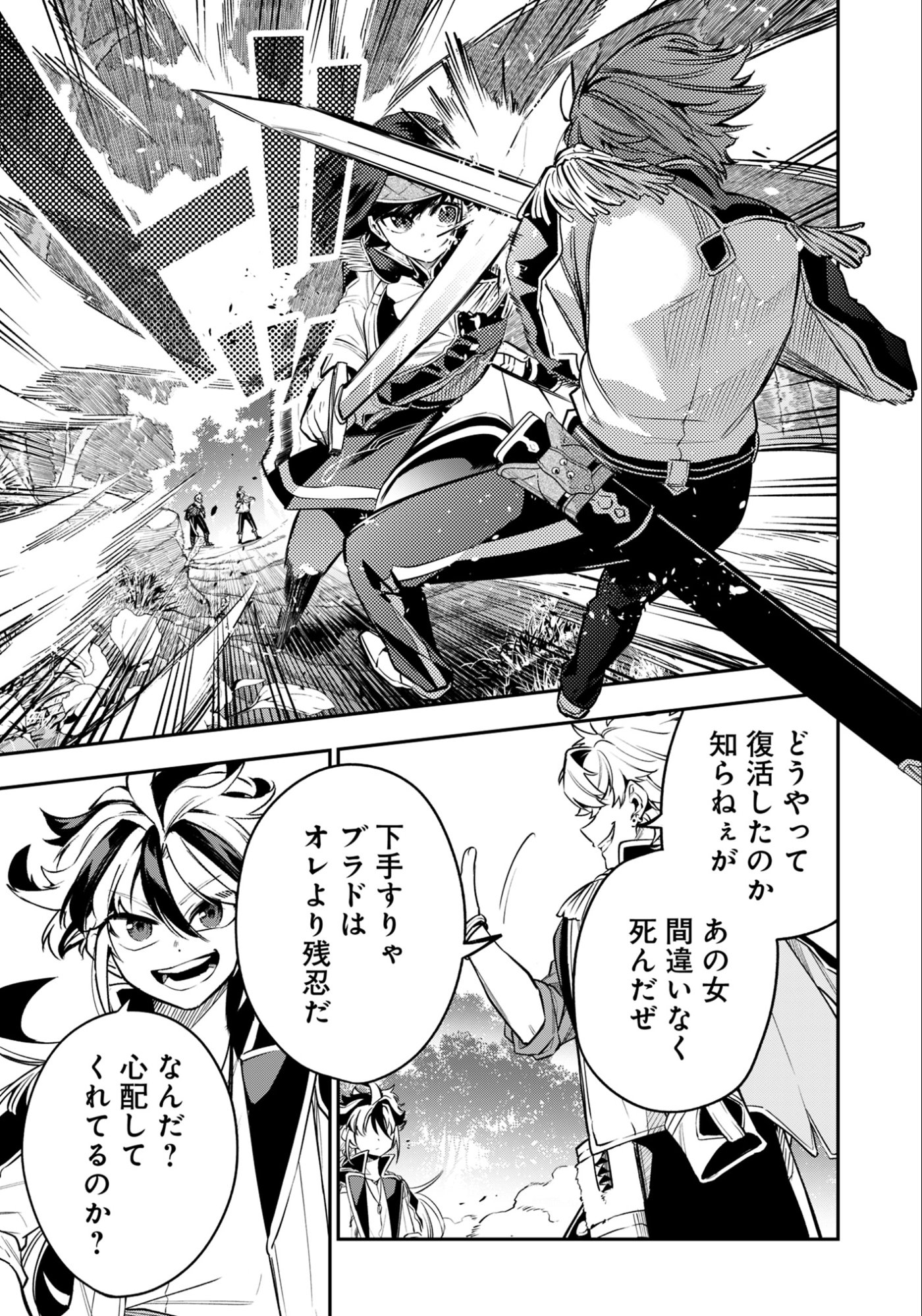 Ken wo Motanai Kensei, Kizoku ni Shihai Sareta Kishi Gakuen de Musou Suru - Chapter 11.1 - Page 11