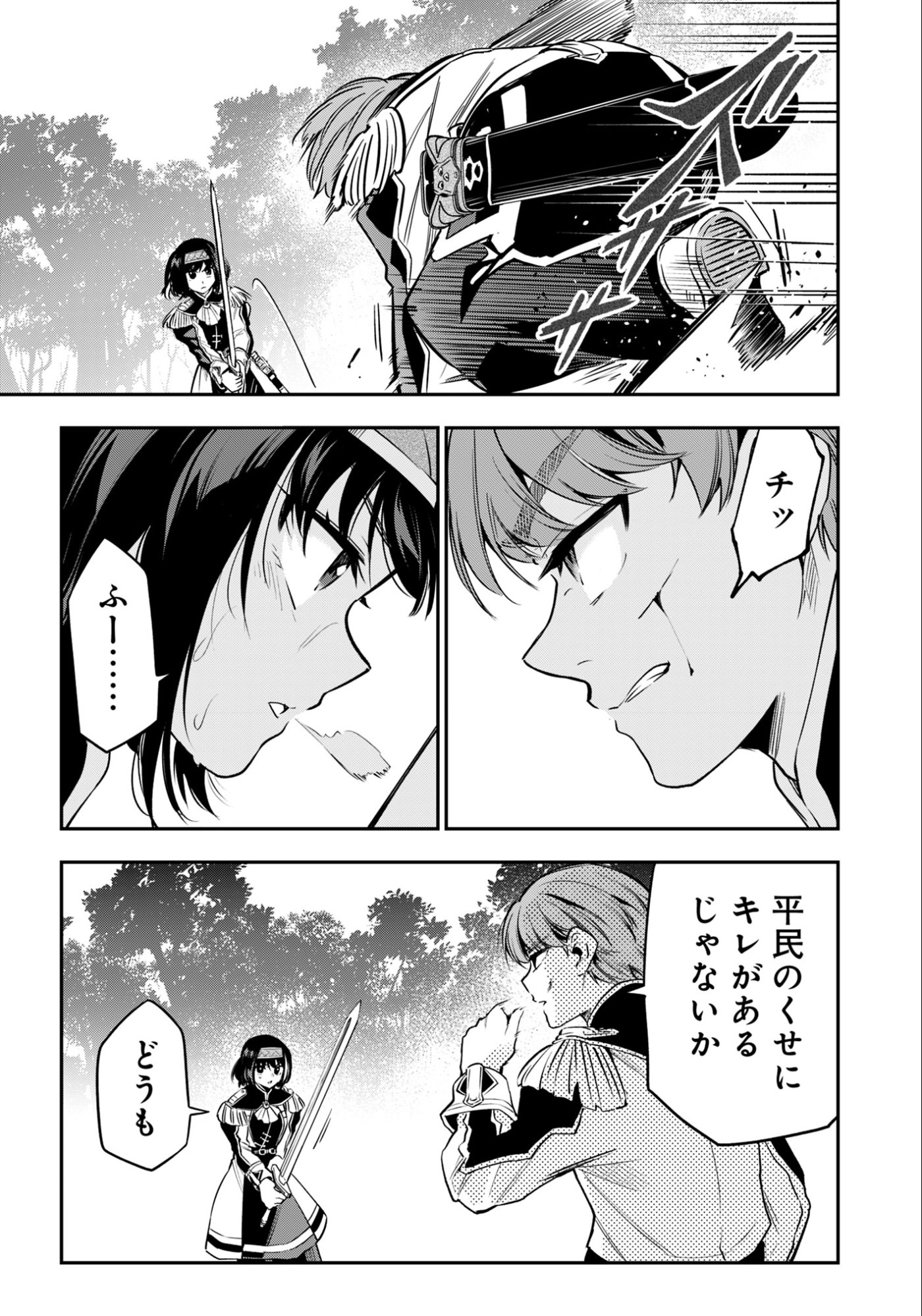 Ken wo Motanai Kensei, Kizoku ni Shihai Sareta Kishi Gakuen de Musou Suru - Chapter 11.1 - Page 15