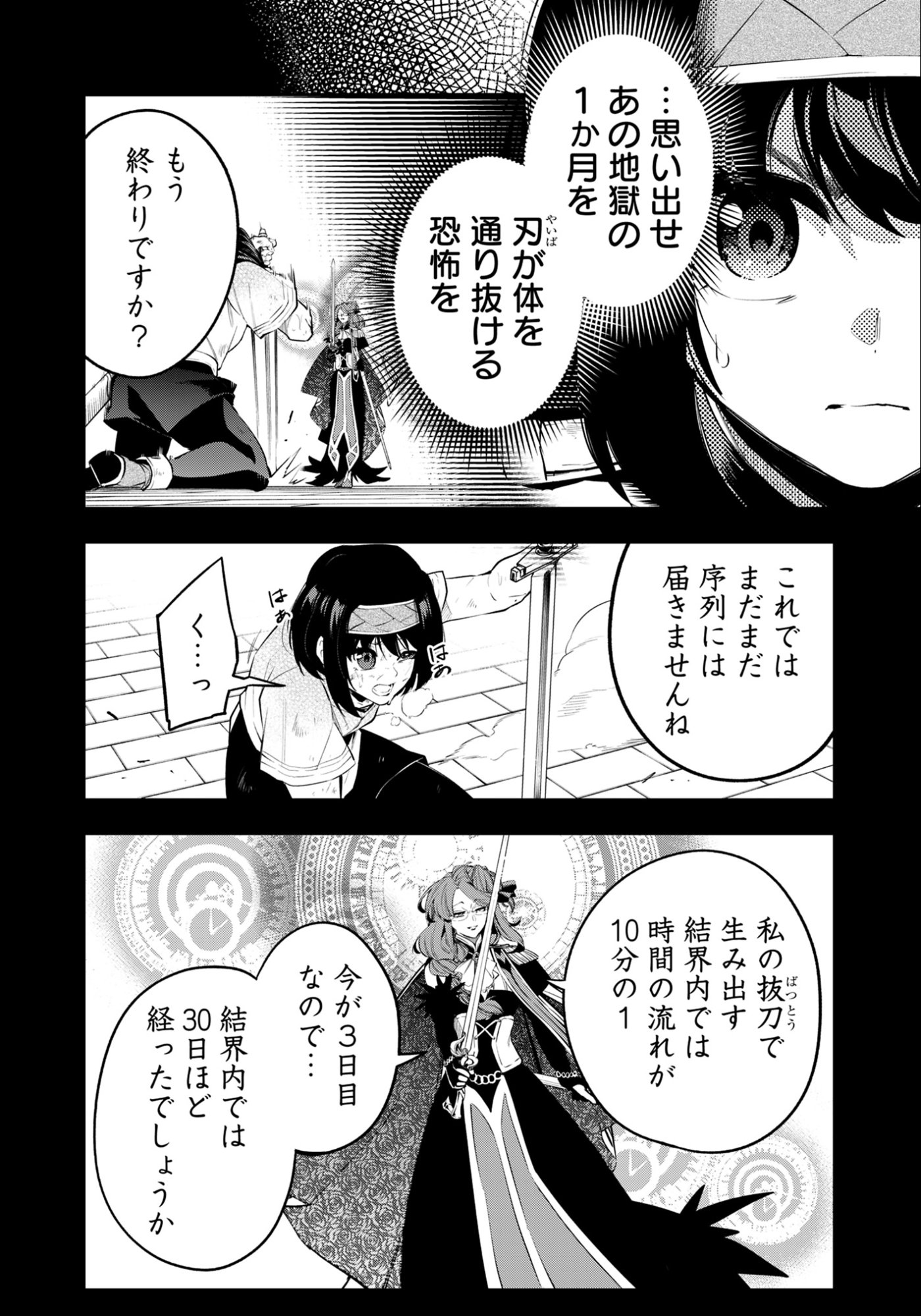 Ken wo Motanai Kensei, Kizoku ni Shihai Sareta Kishi Gakuen de Musou Suru - Chapter 11.1 - Page 16