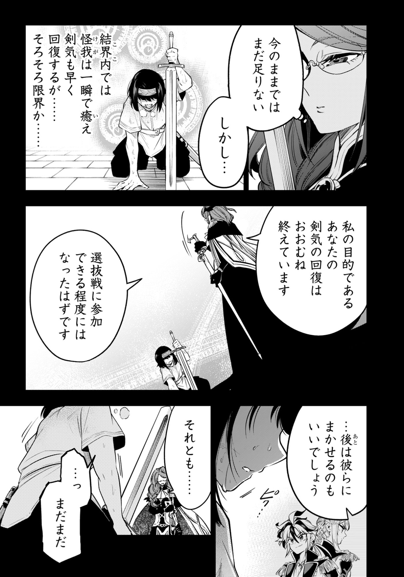 Ken wo Motanai Kensei, Kizoku ni Shihai Sareta Kishi Gakuen de Musou Suru - Chapter 11.1 - Page 17