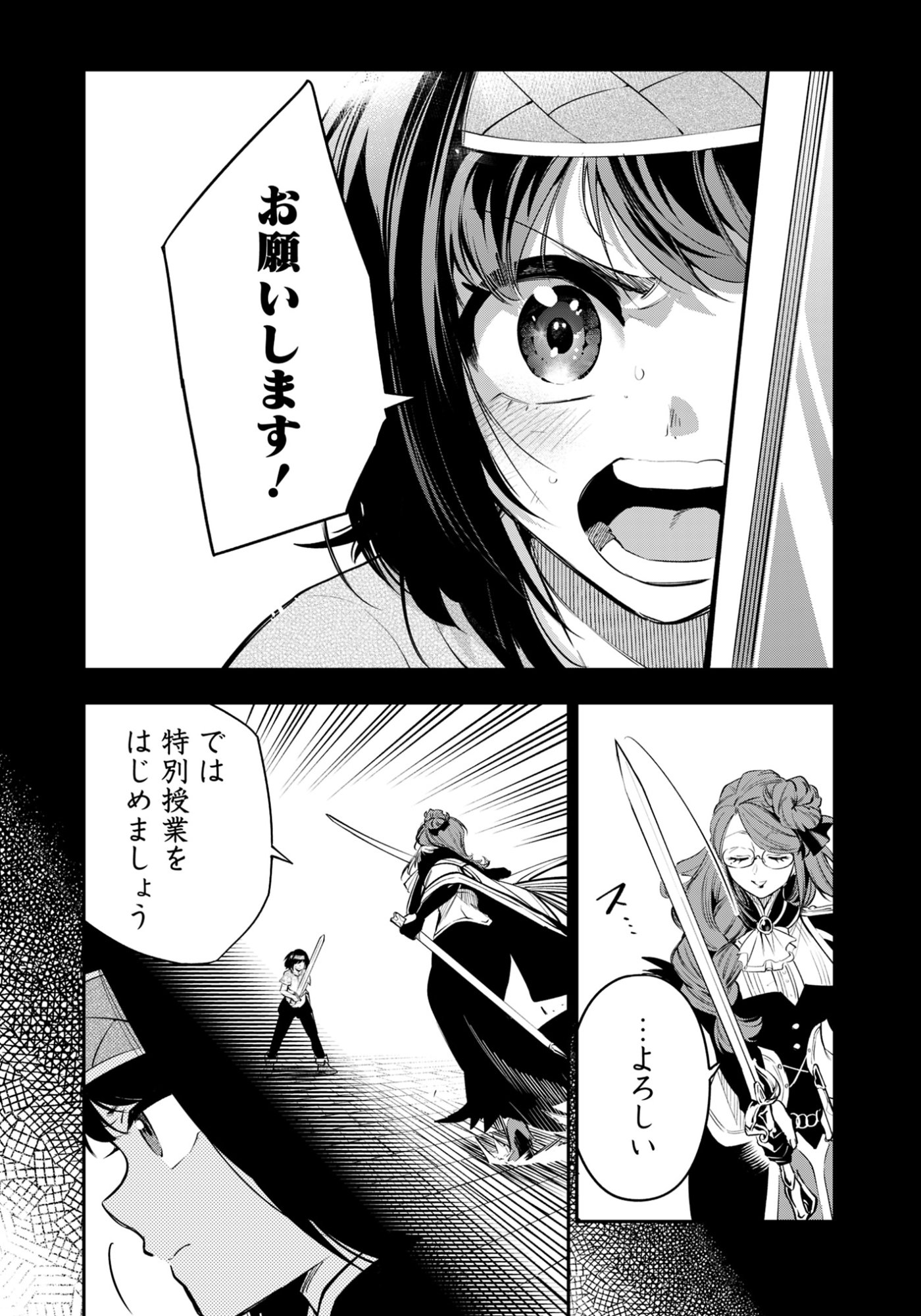 Ken wo Motanai Kensei, Kizoku ni Shihai Sareta Kishi Gakuen de Musou Suru - Chapter 11.1 - Page 18