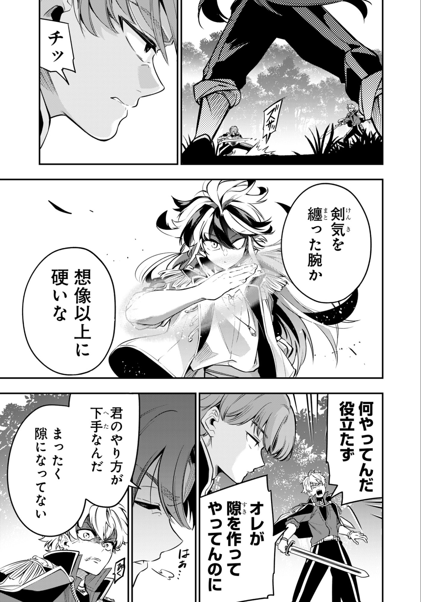 Ken wo Motanai Kensei, Kizoku ni Shihai Sareta Kishi Gakuen de Musou Suru - Chapter 11.1 - Page 3