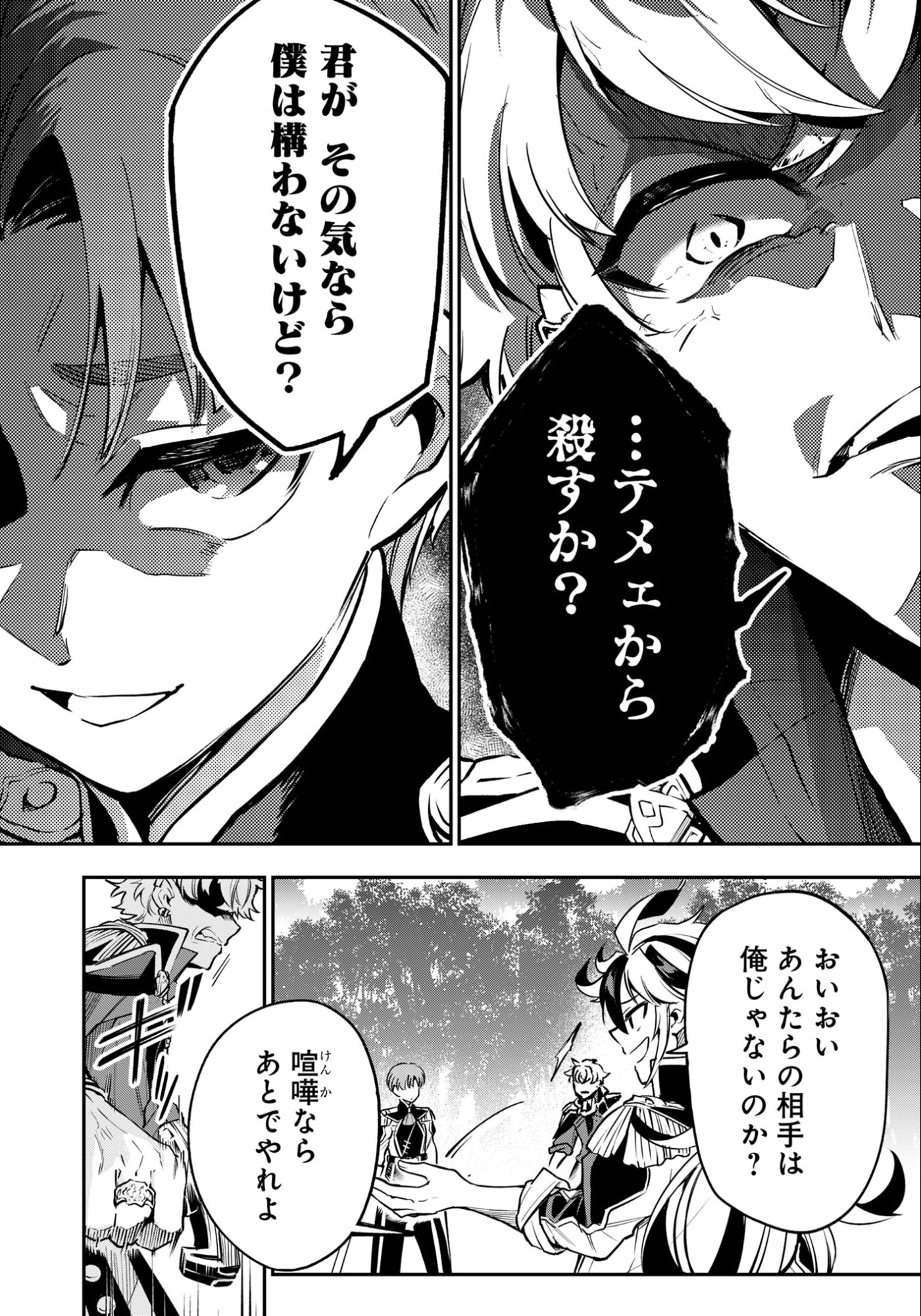 Ken wo Motanai Kensei, Kizoku ni Shihai Sareta Kishi Gakuen de Musou Suru - Chapter 11.1 - Page 4