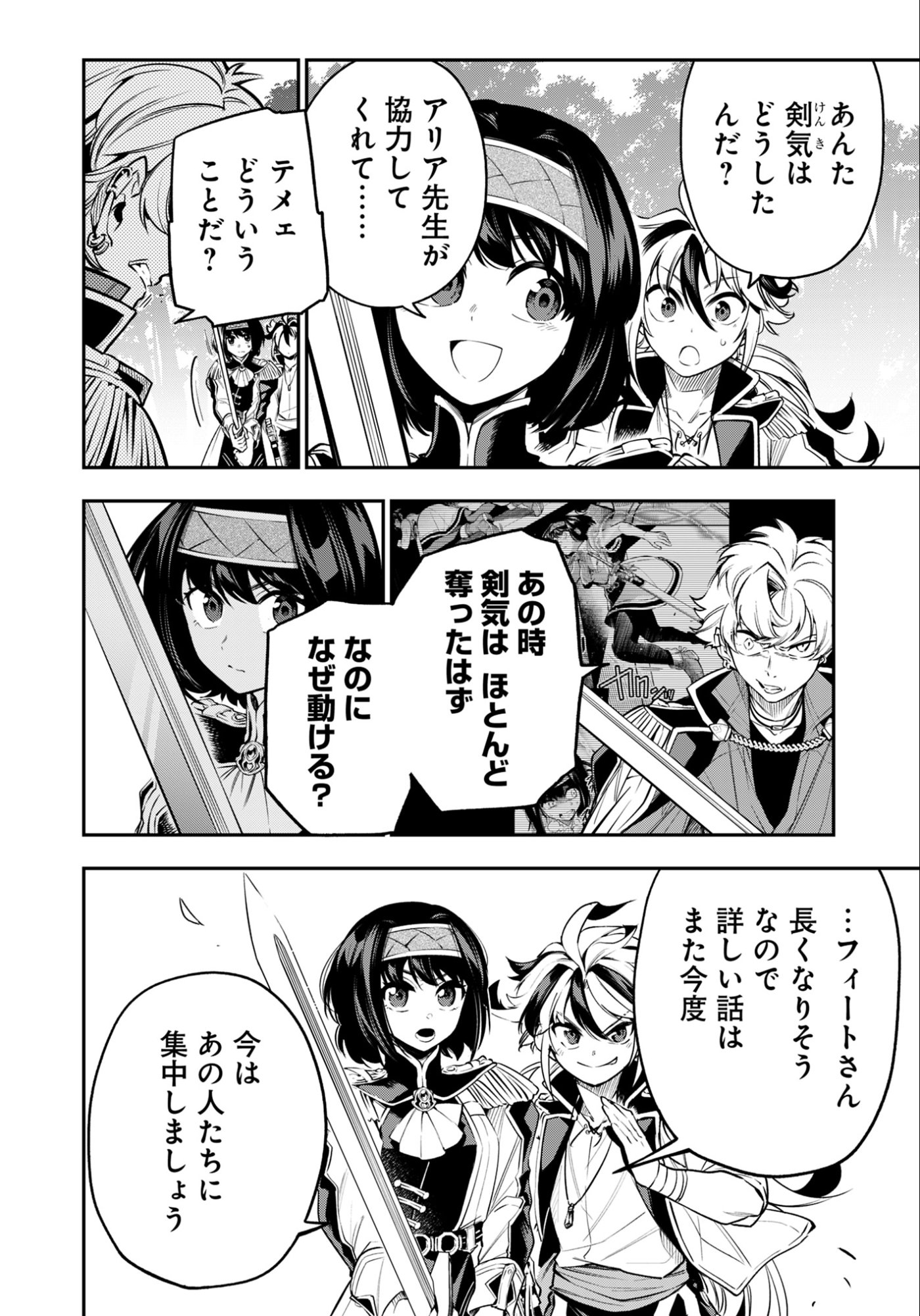 Ken wo Motanai Kensei, Kizoku ni Shihai Sareta Kishi Gakuen de Musou Suru - Chapter 11.1 - Page 8